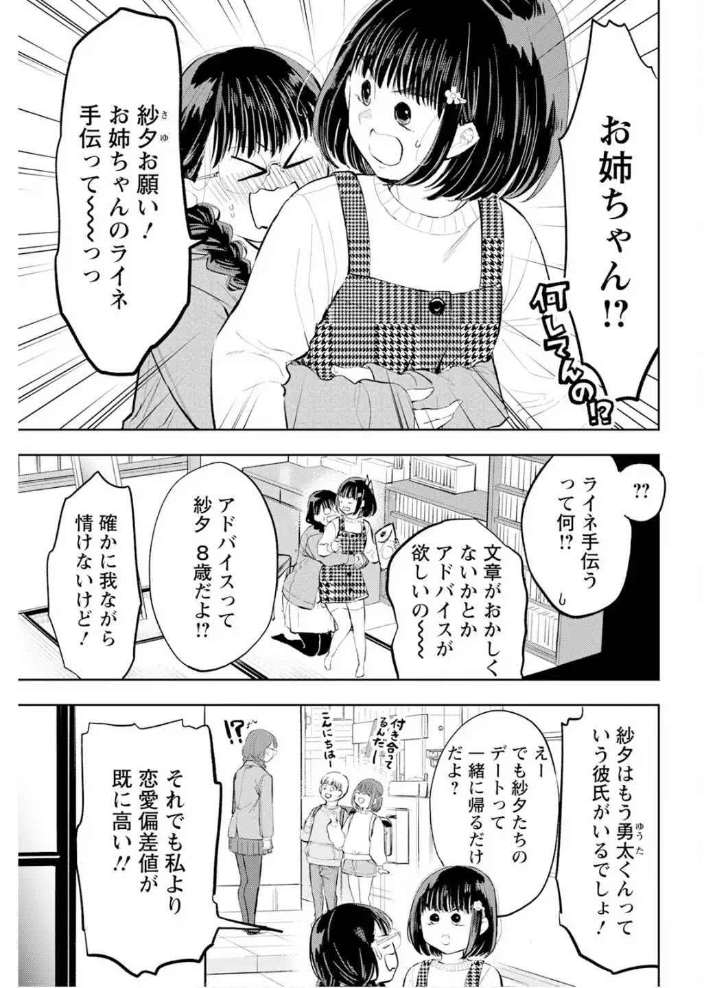 だらしないです 堀田先生! 第76話 - Page 5