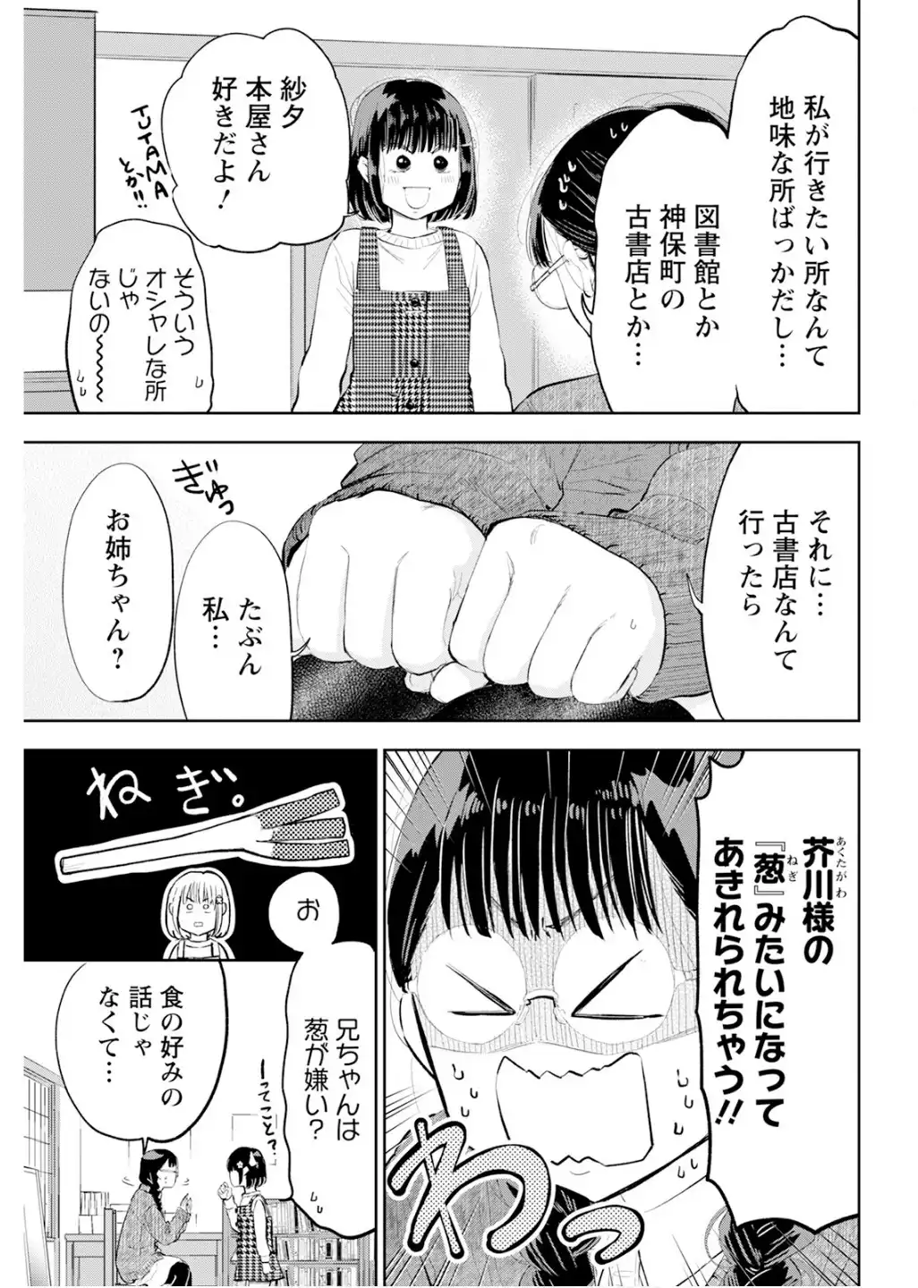 だらしないです 堀田先生! 第76話 - Page 11