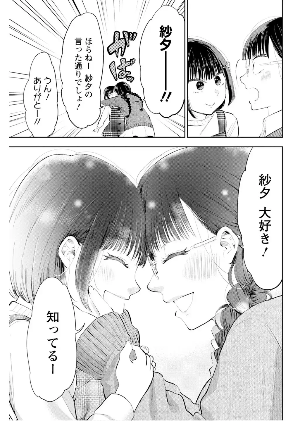 だらしないです 堀田先生! 第76話 - Page 17