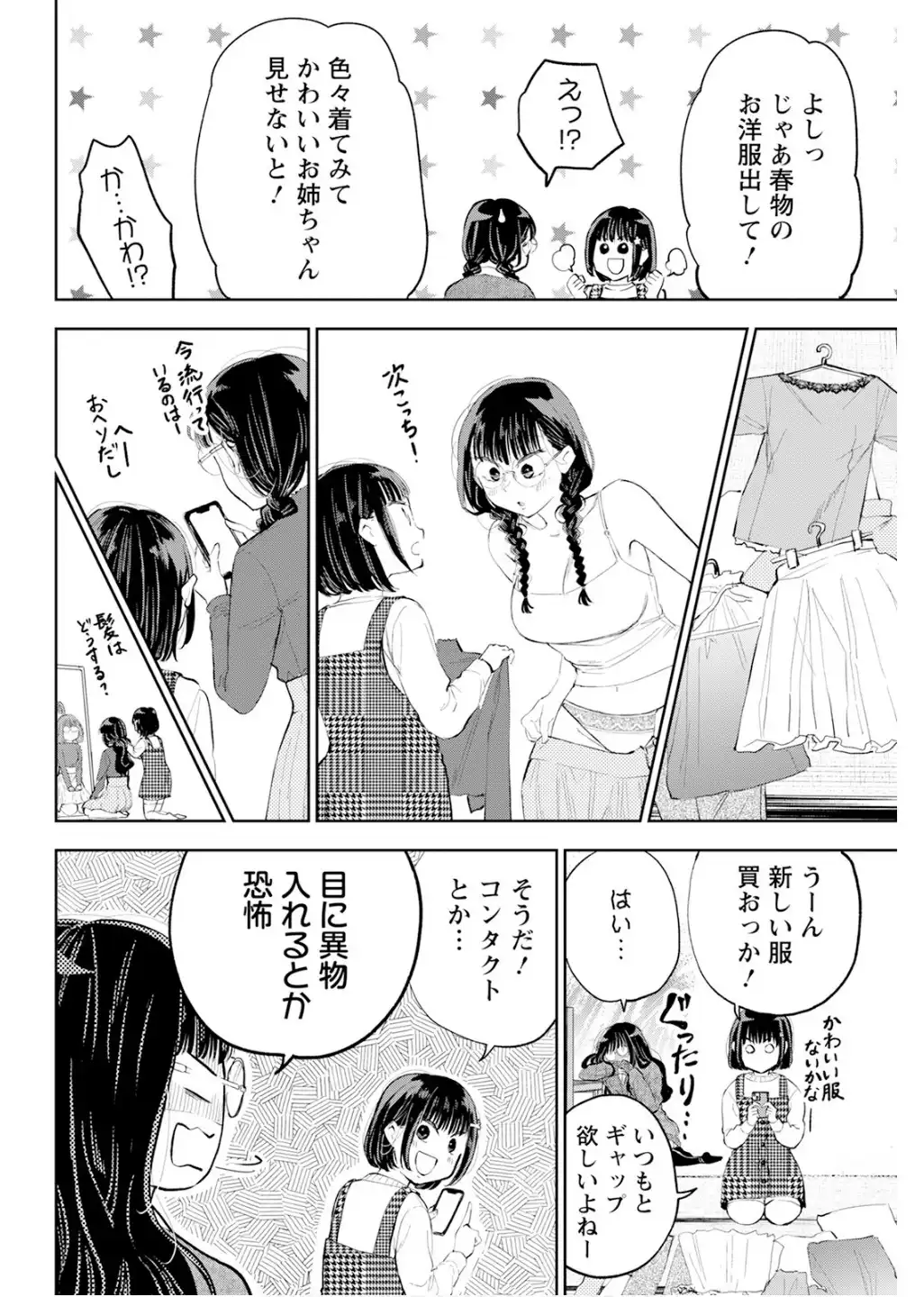だらしないです 堀田先生! 第76話 - Page 18