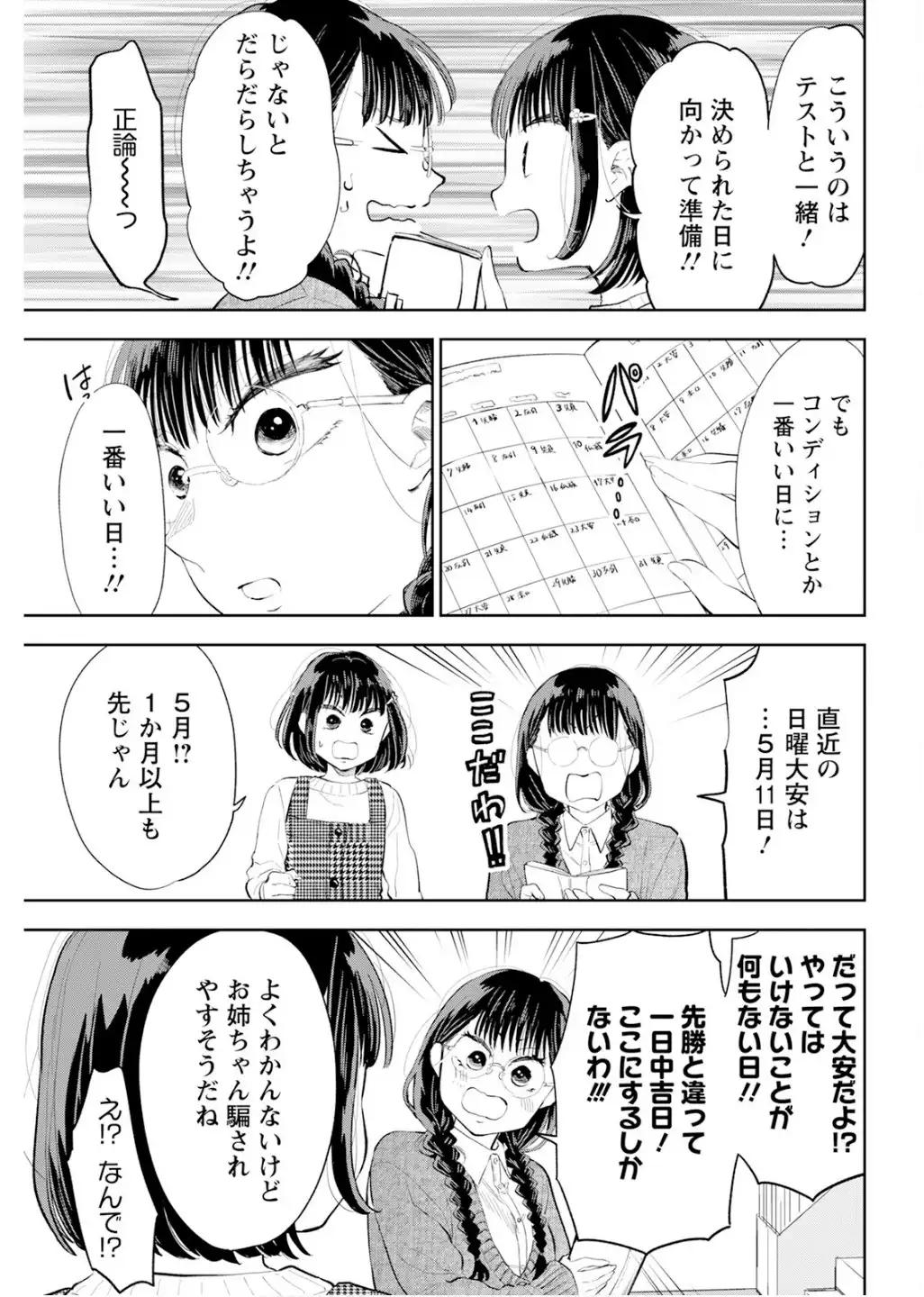 だらしないです 堀田先生! 第76話 - Page 7