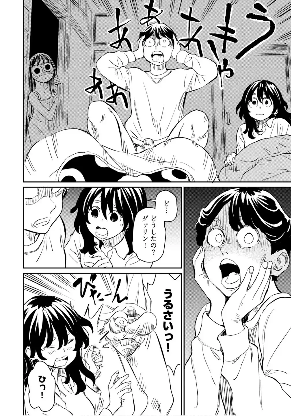 同居人がこの世のモンじゃない 第17話 - Page 6