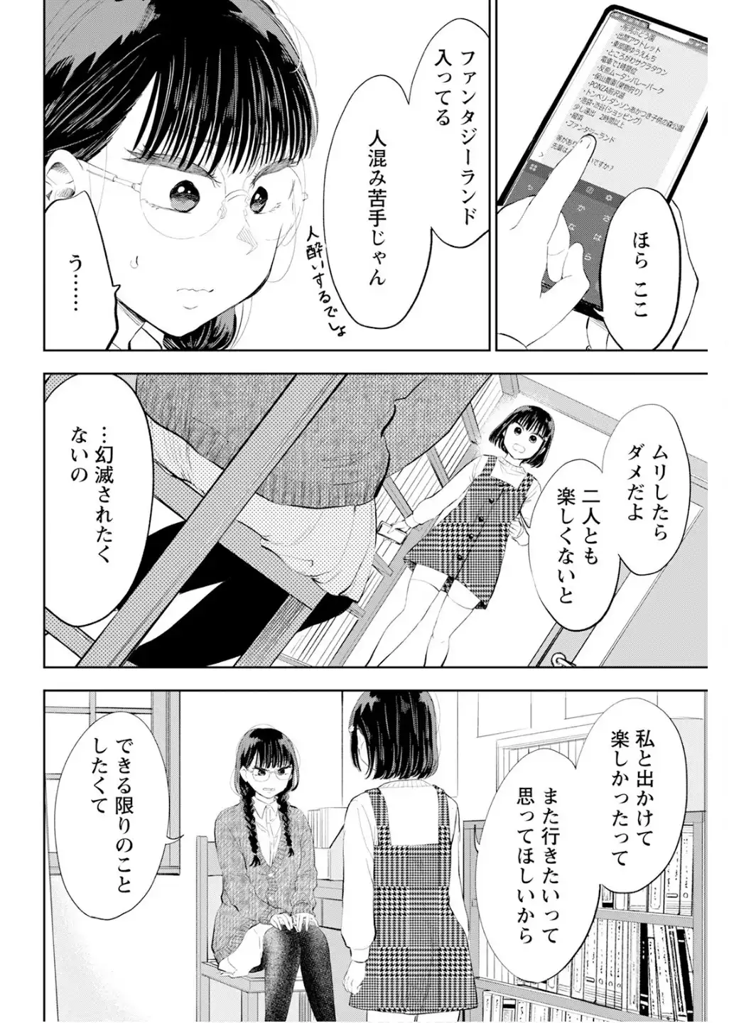 だらしないです 堀田先生! 第76話 - Page 14