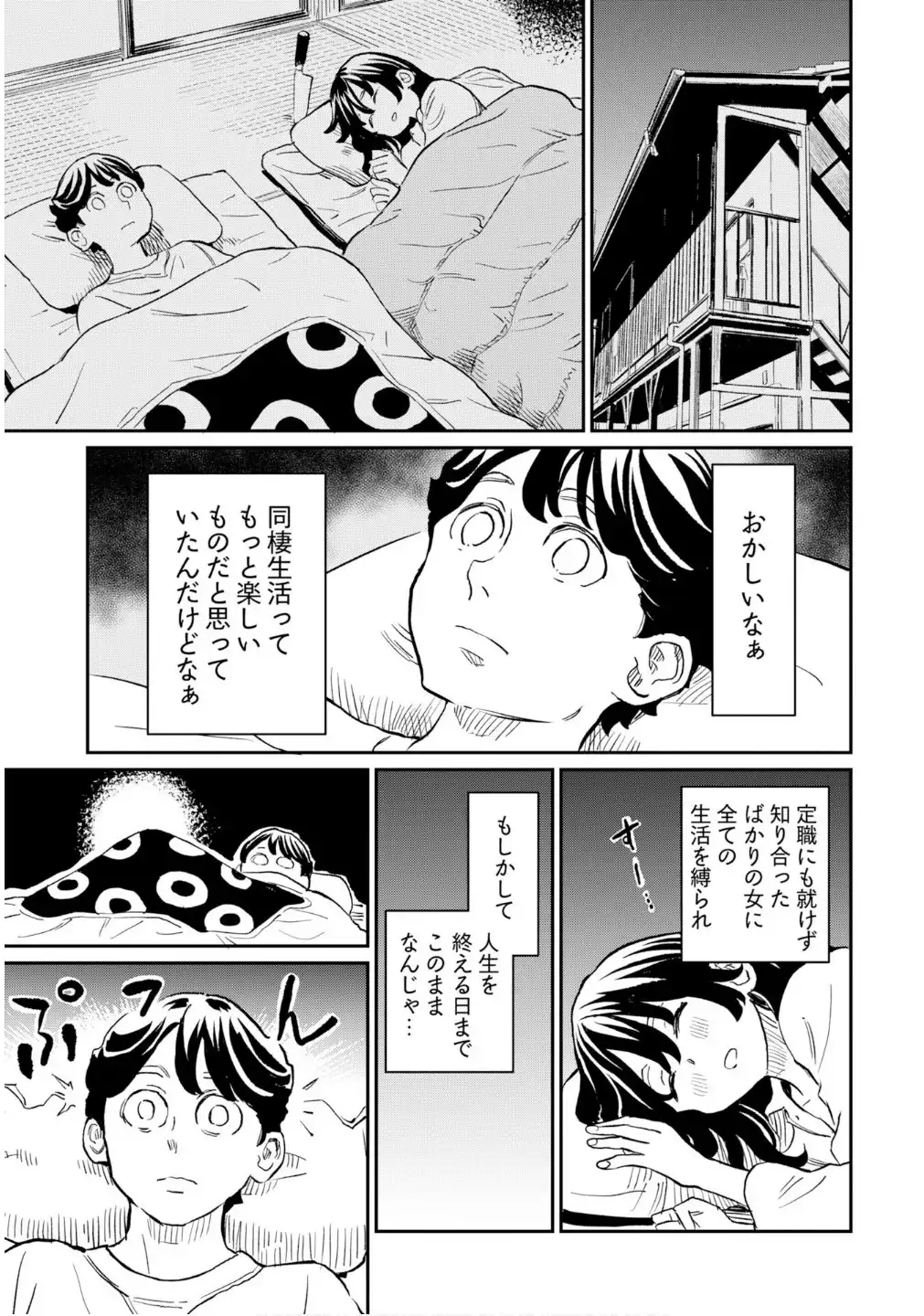 同居人がこの世のモンじゃない 第17話 - Page 5