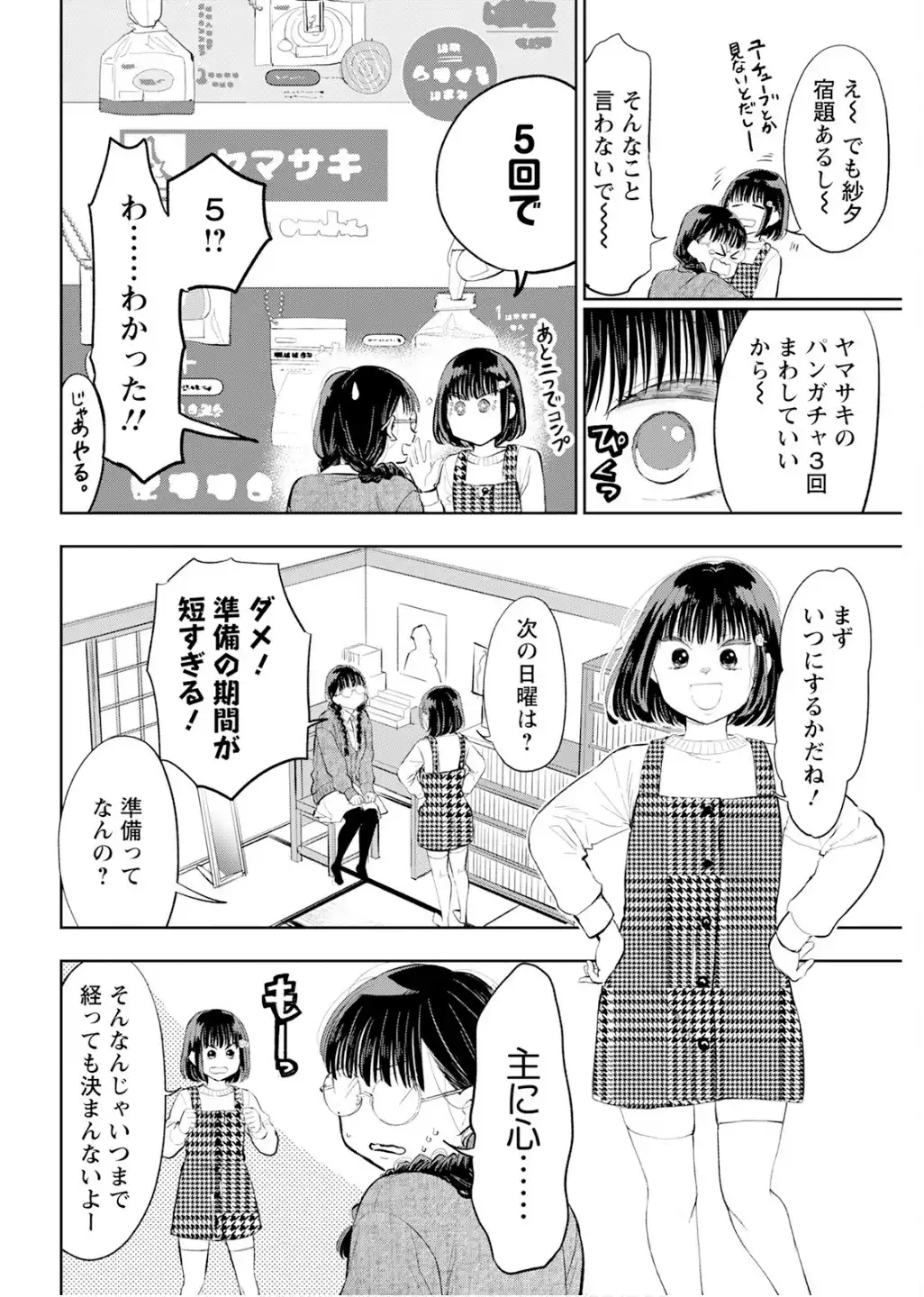 だらしないです 堀田先生! 第76話 - Page 6