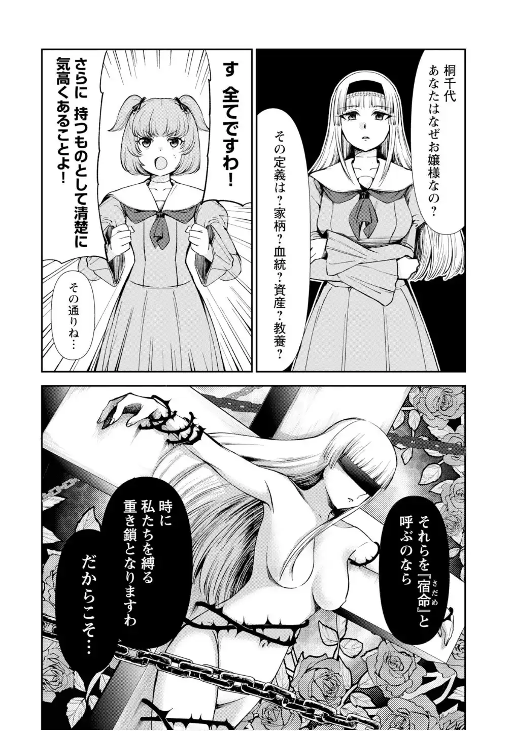 このお茶会はお清楚ですわ！～桃色お嬢様劇場～ 第15話 - Page 6