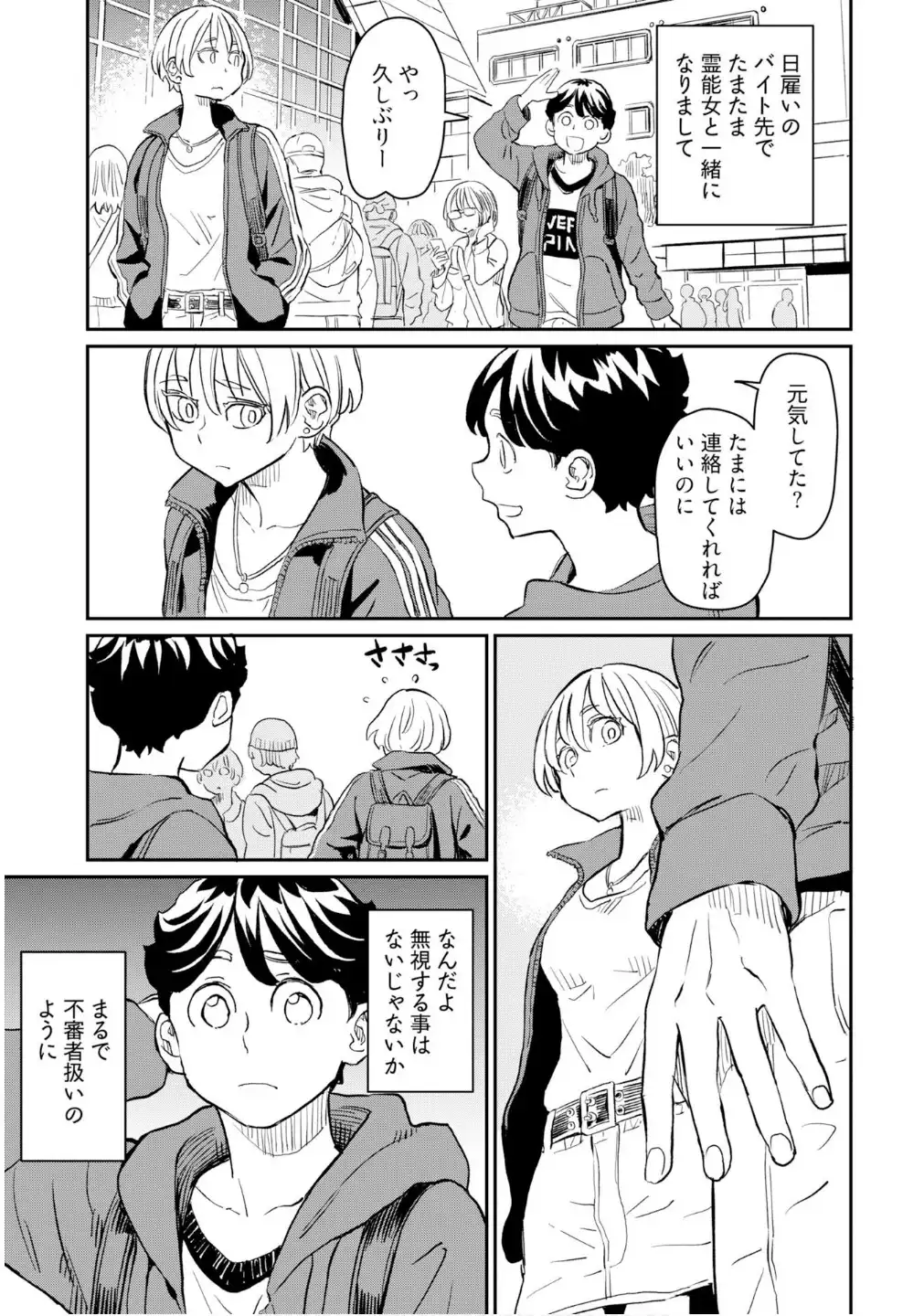 同居人がこの世のモンじゃない 第17話 - Page 1