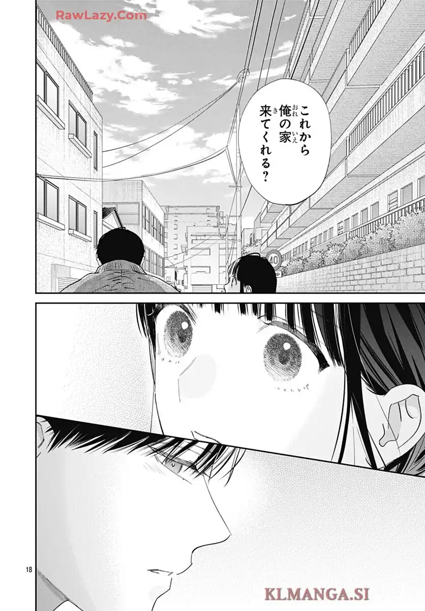 どうせ泣くなら恋がいい 第51話 - Page 18