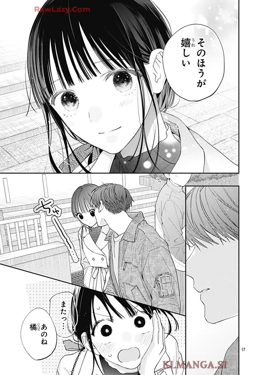 どうせ泣くなら恋がいい 第51話 - Page 17