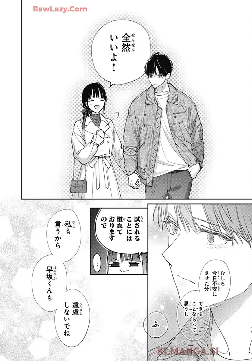 どうせ泣くなら恋がいい 第51話 - Page 16