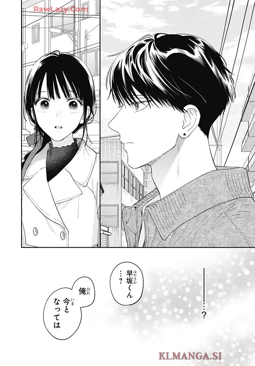どうせ泣くなら恋がいい 第51話 - Page 14