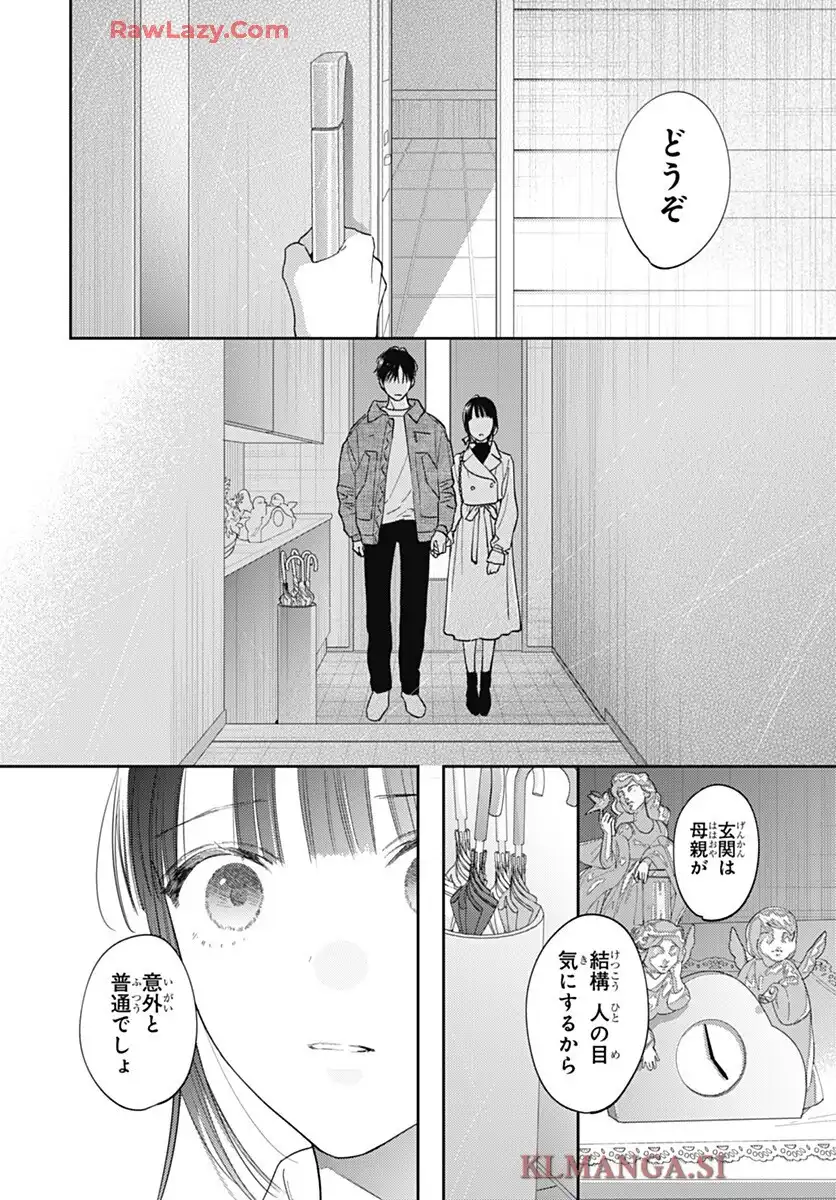 どうせ泣くなら恋がいい 第51話 - Page 22