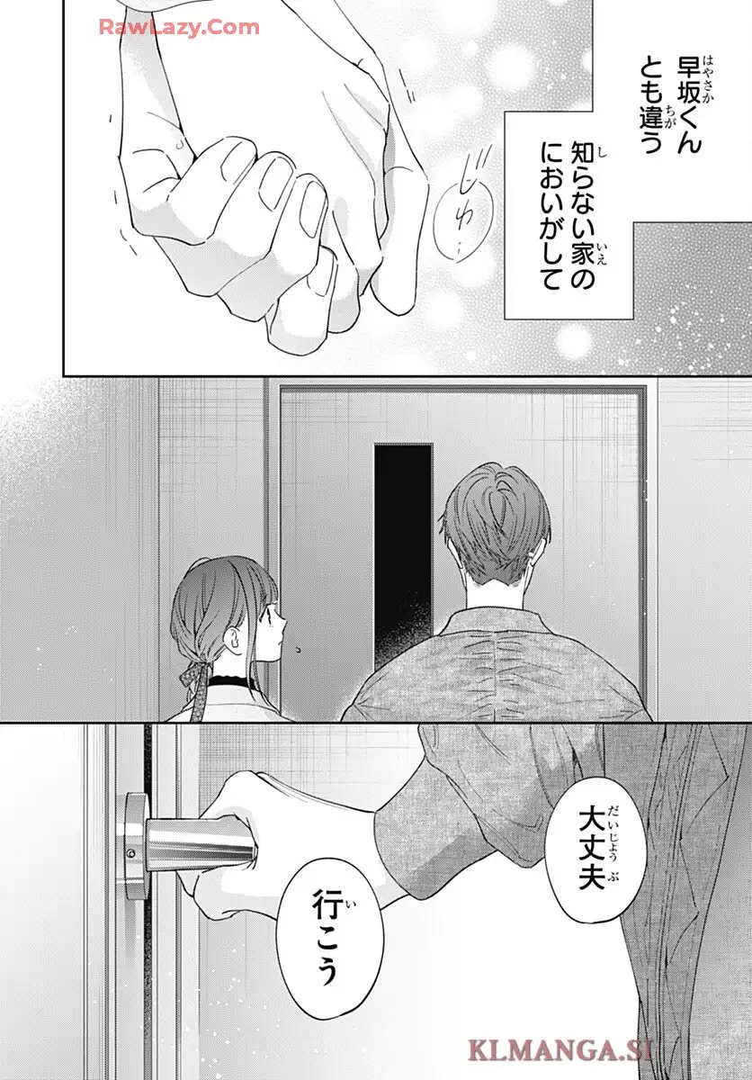 どうせ泣くなら恋がいい 第51話 - Page 24
