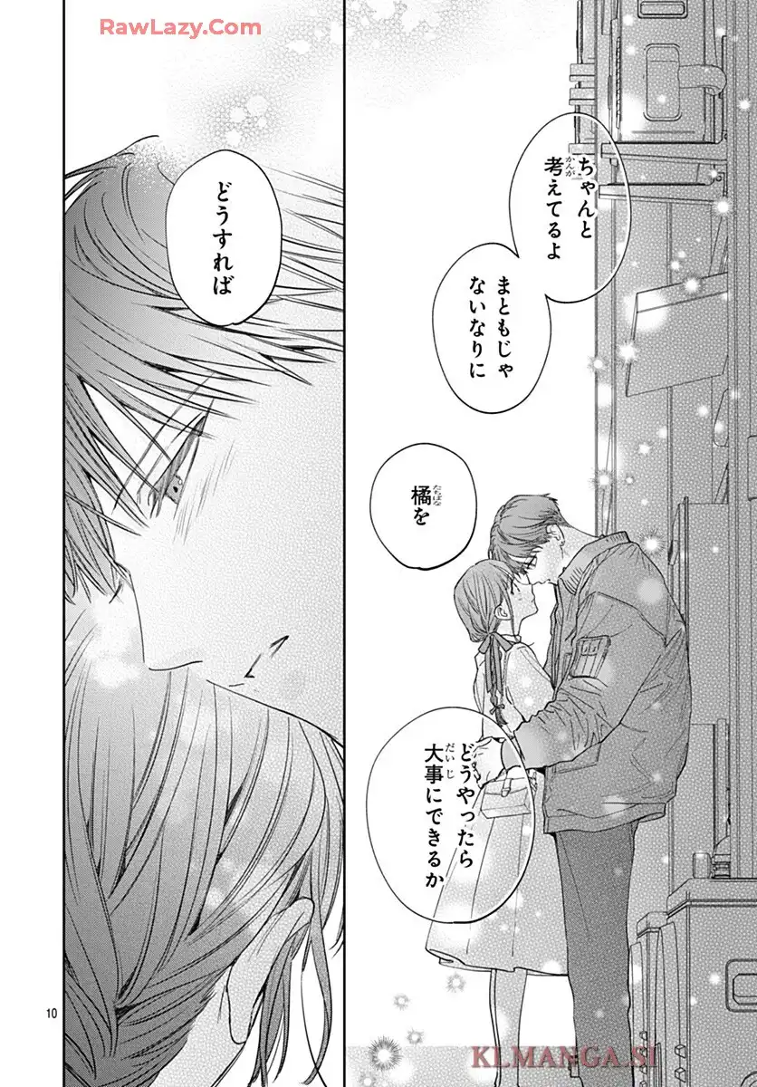 どうせ泣くなら恋がいい 第51話 - Page 10