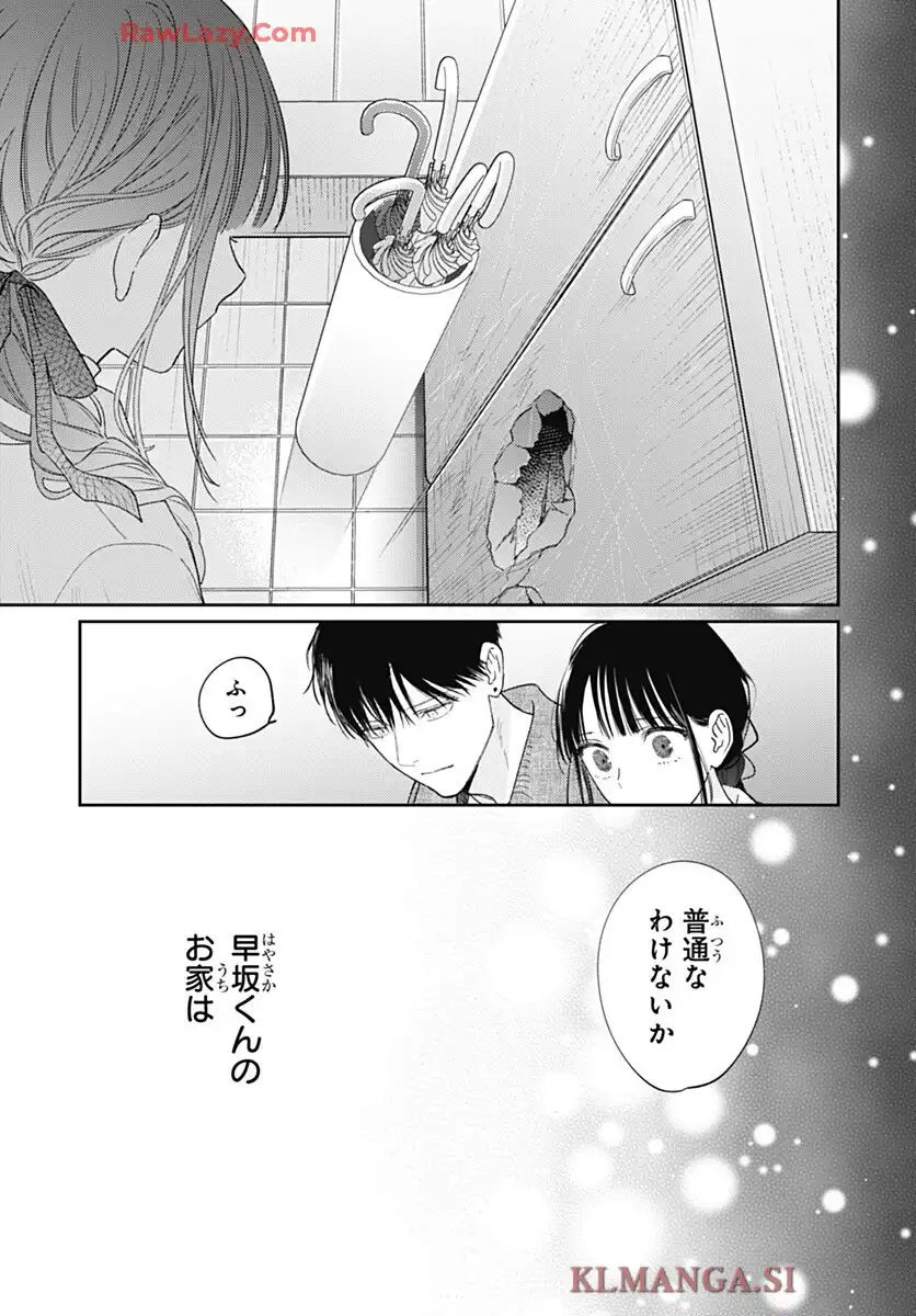 どうせ泣くなら恋がいい 第51話 - Page 23