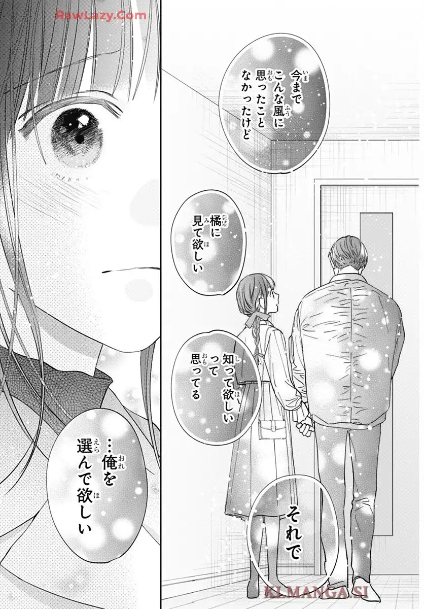 どうせ泣くなら恋がいい 第51話 - Page 25