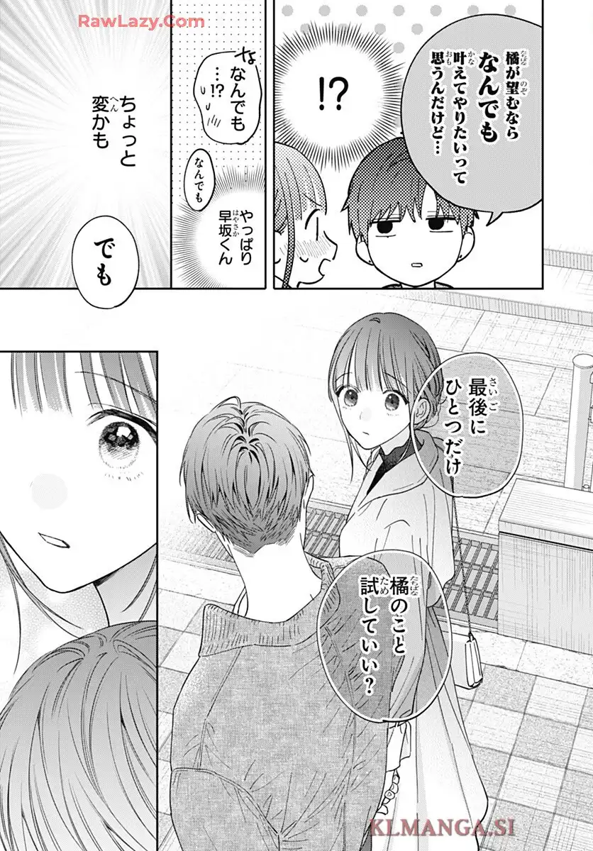 どうせ泣くなら恋がいい 第51話 - Page 15