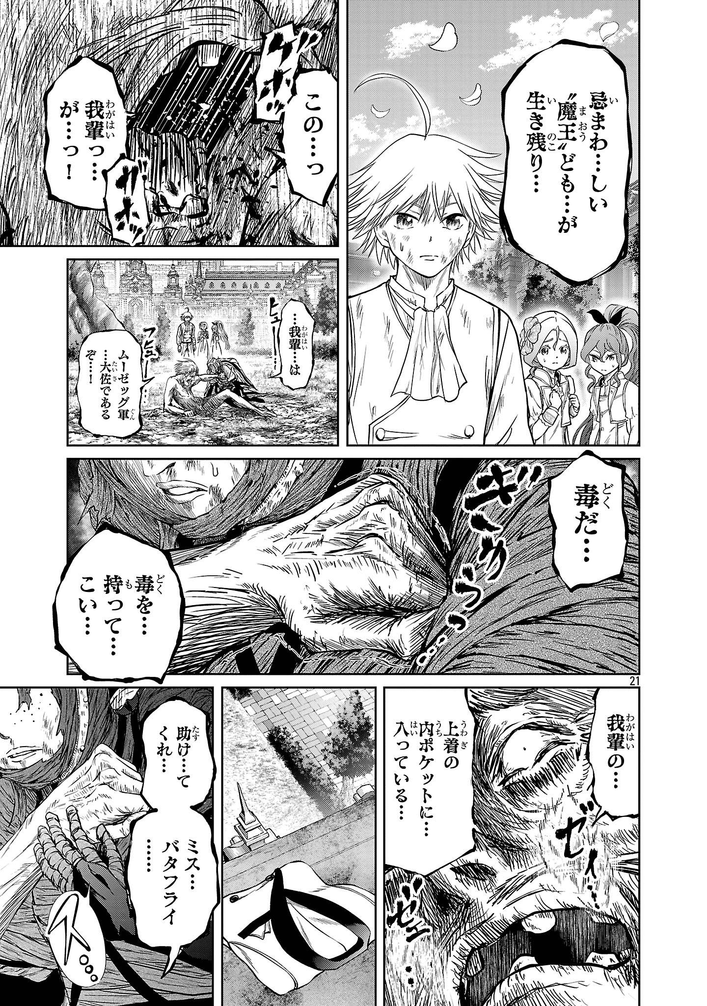 百魔の主 異世界で魔王チートは最強かもしれません 第46話 - Page 21