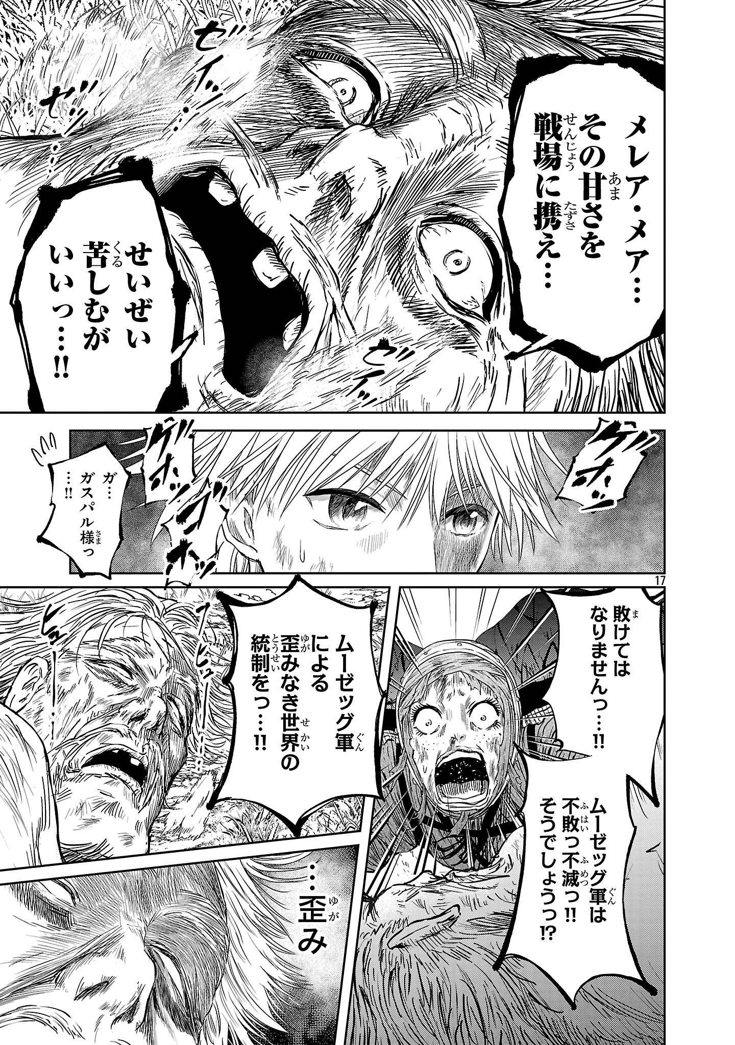 百魔の主 異世界で魔王チートは最強かもしれません 第46話 - Page 17