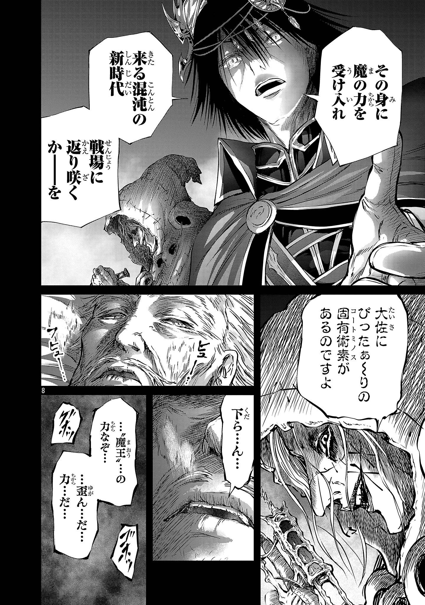 百魔の主 異世界で魔王チートは最強かもしれません 第46話 - Page 8