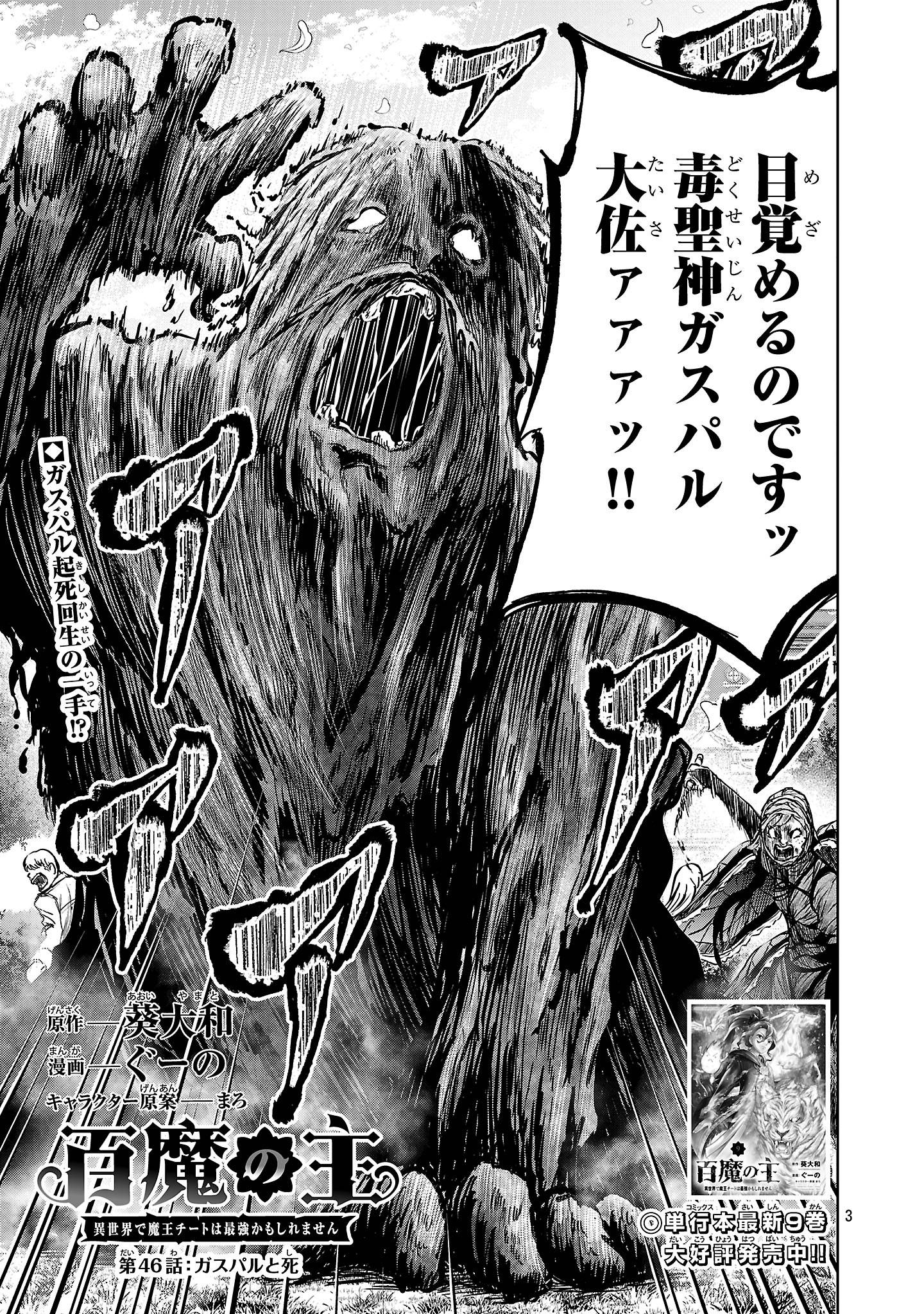 百魔の主 異世界で魔王チートは最強かもしれません 第46話 - Page 3