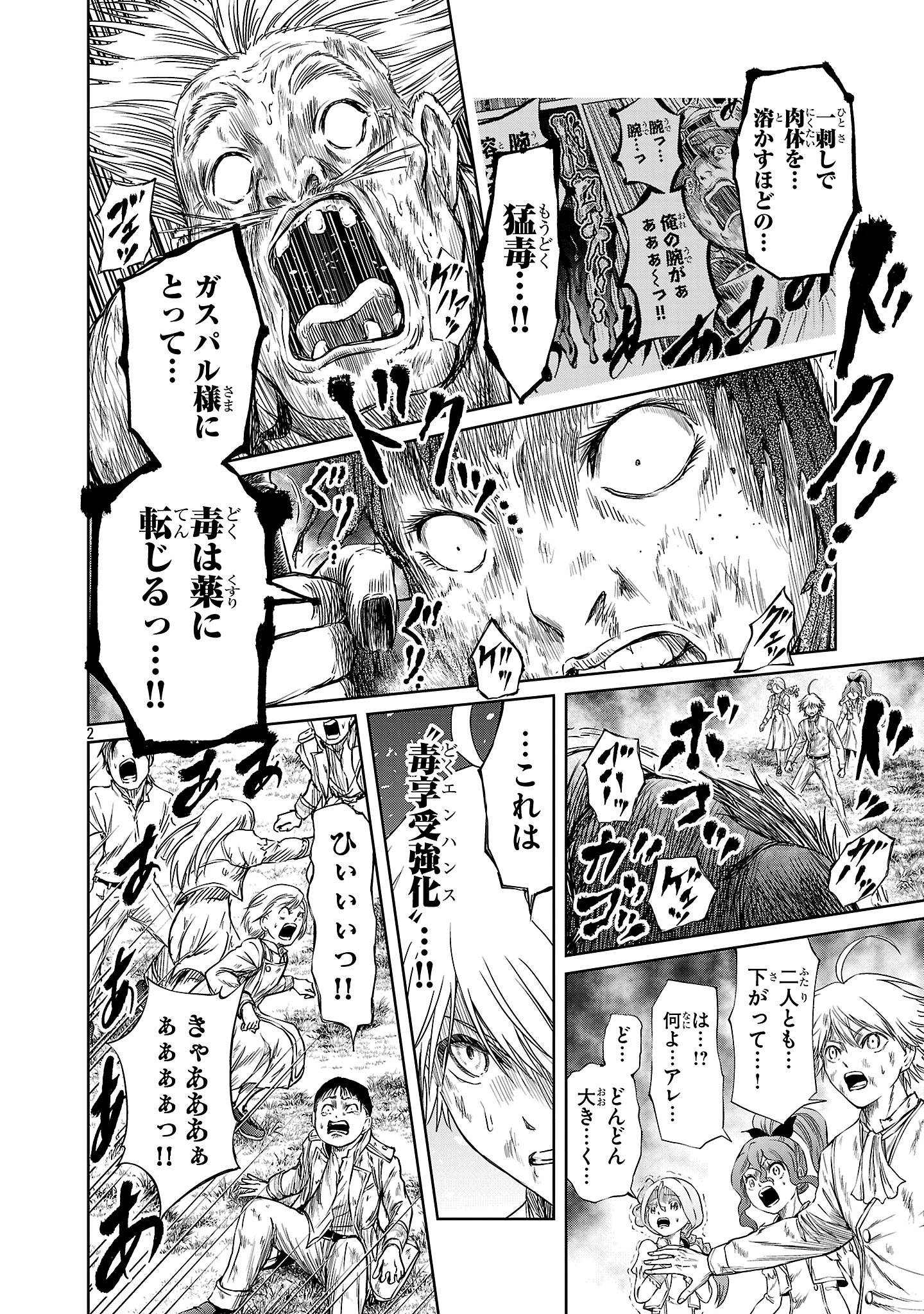 百魔の主 異世界で魔王チートは最強かもしれません 第46話 - Page 2