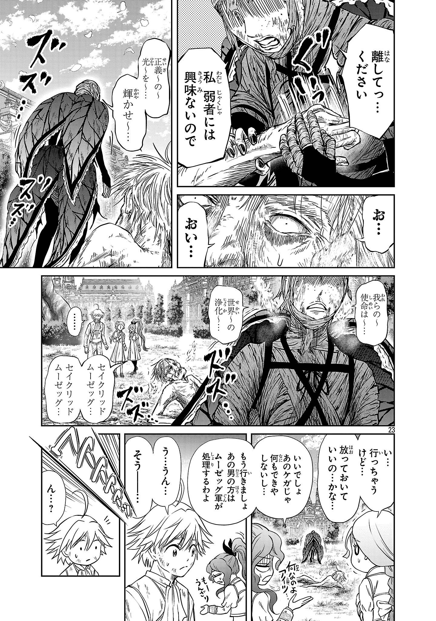 百魔の主 異世界で魔王チートは最強かもしれません 第46話 - Page 23