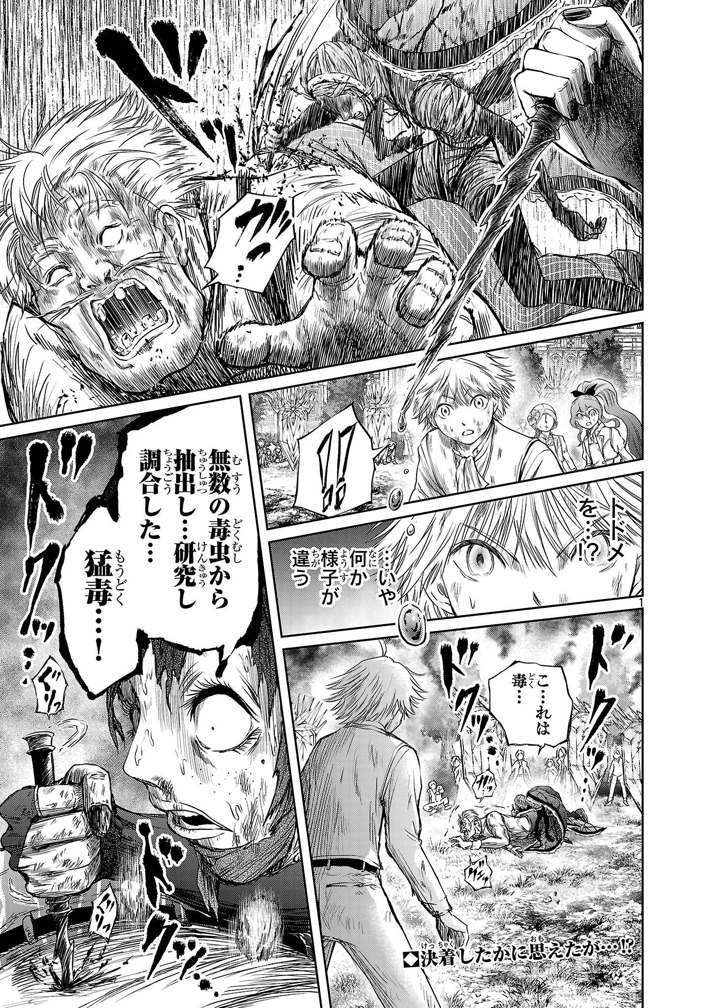 百魔の主 異世界で魔王チートは最強かもしれません 第46話 - Page 1
