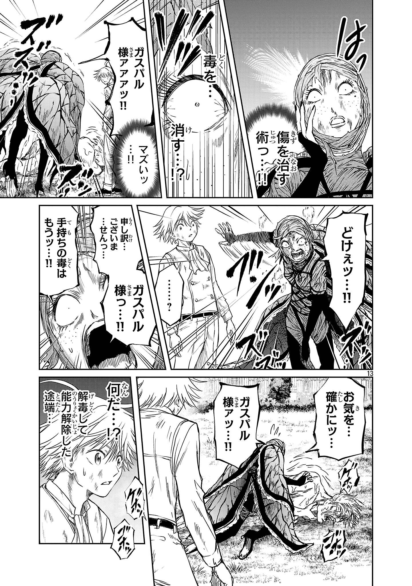 百魔の主 異世界で魔王チートは最強かもしれません 第46話 - Page 13