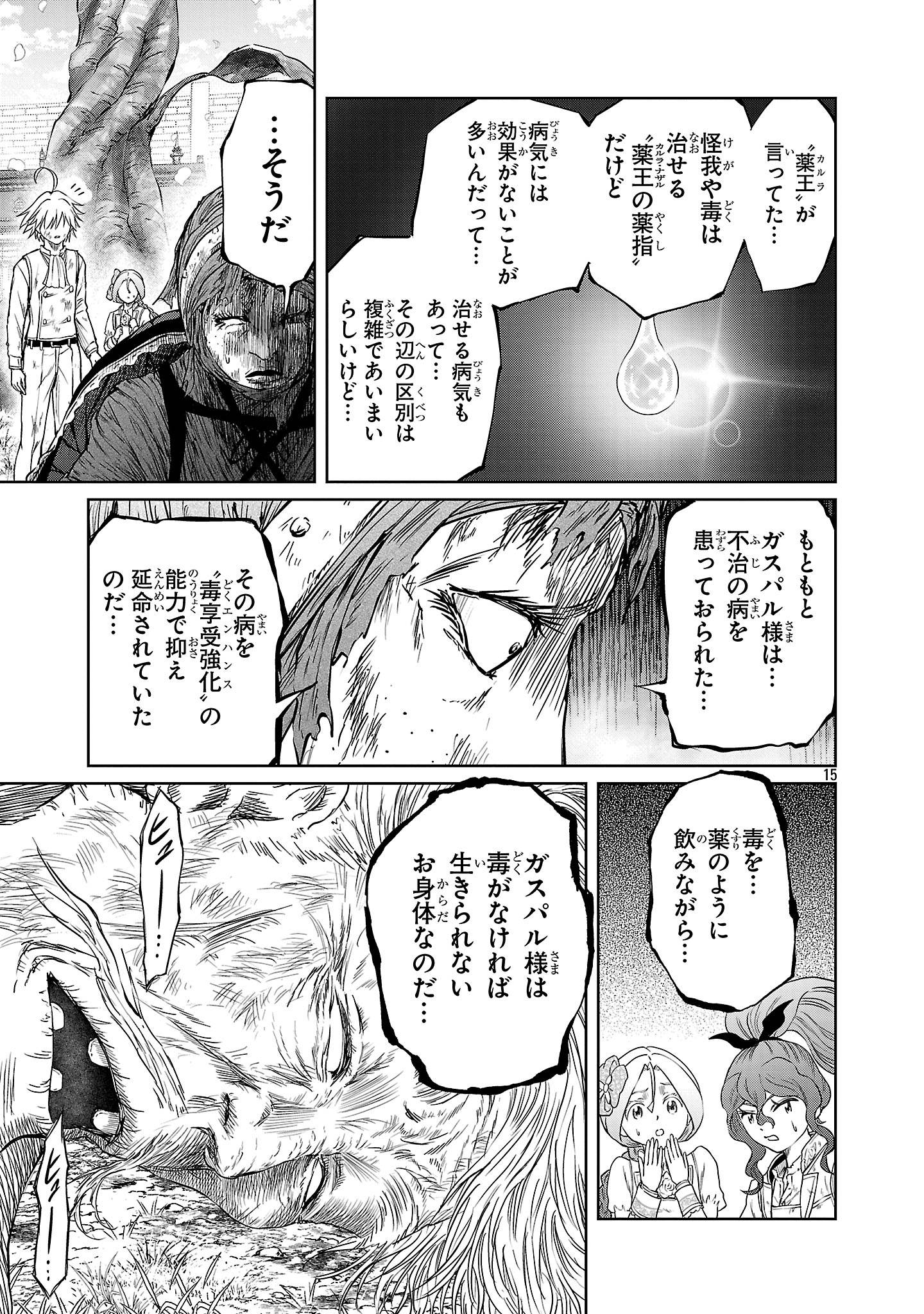 百魔の主 異世界で魔王チートは最強かもしれません 第46話 - Page 15