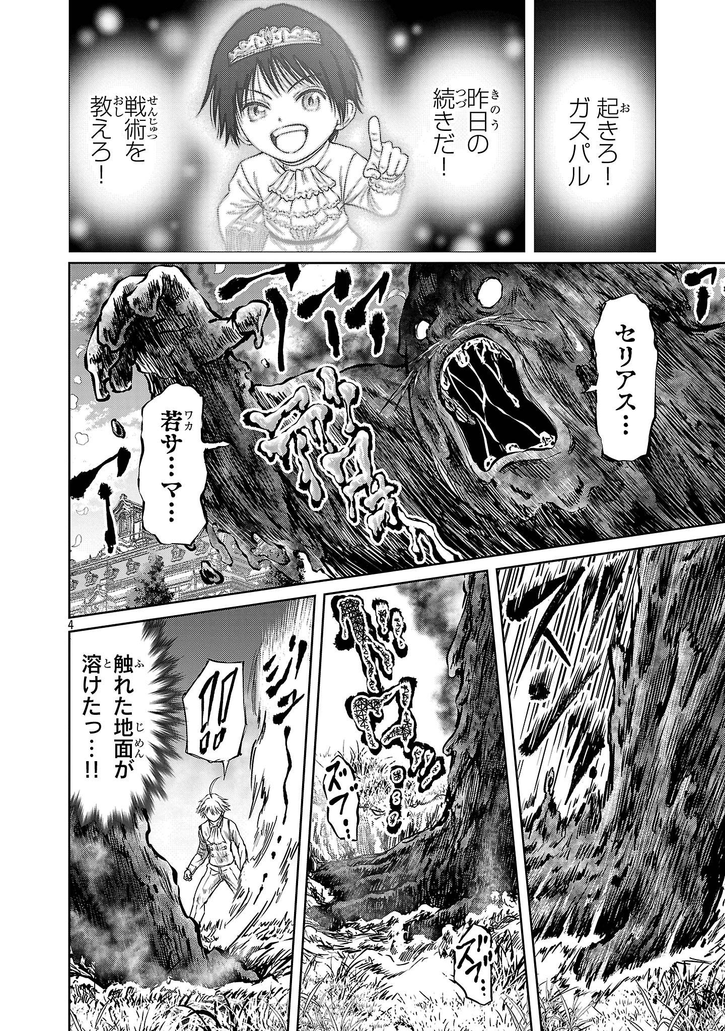 百魔の主 異世界で魔王チートは最強かもしれません 第46話 - Page 4