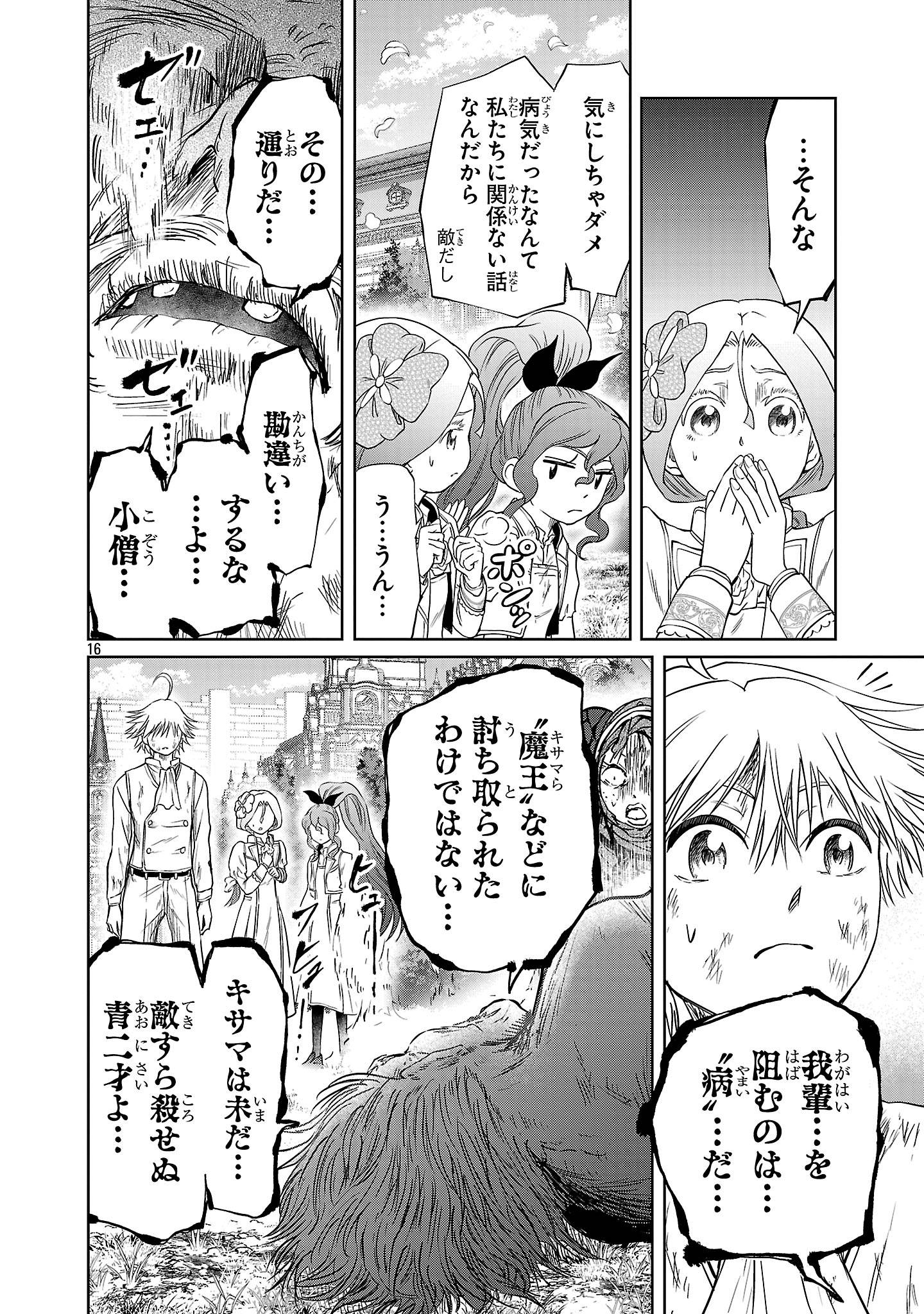 百魔の主 異世界で魔王チートは最強かもしれません 第46話 - Page 16