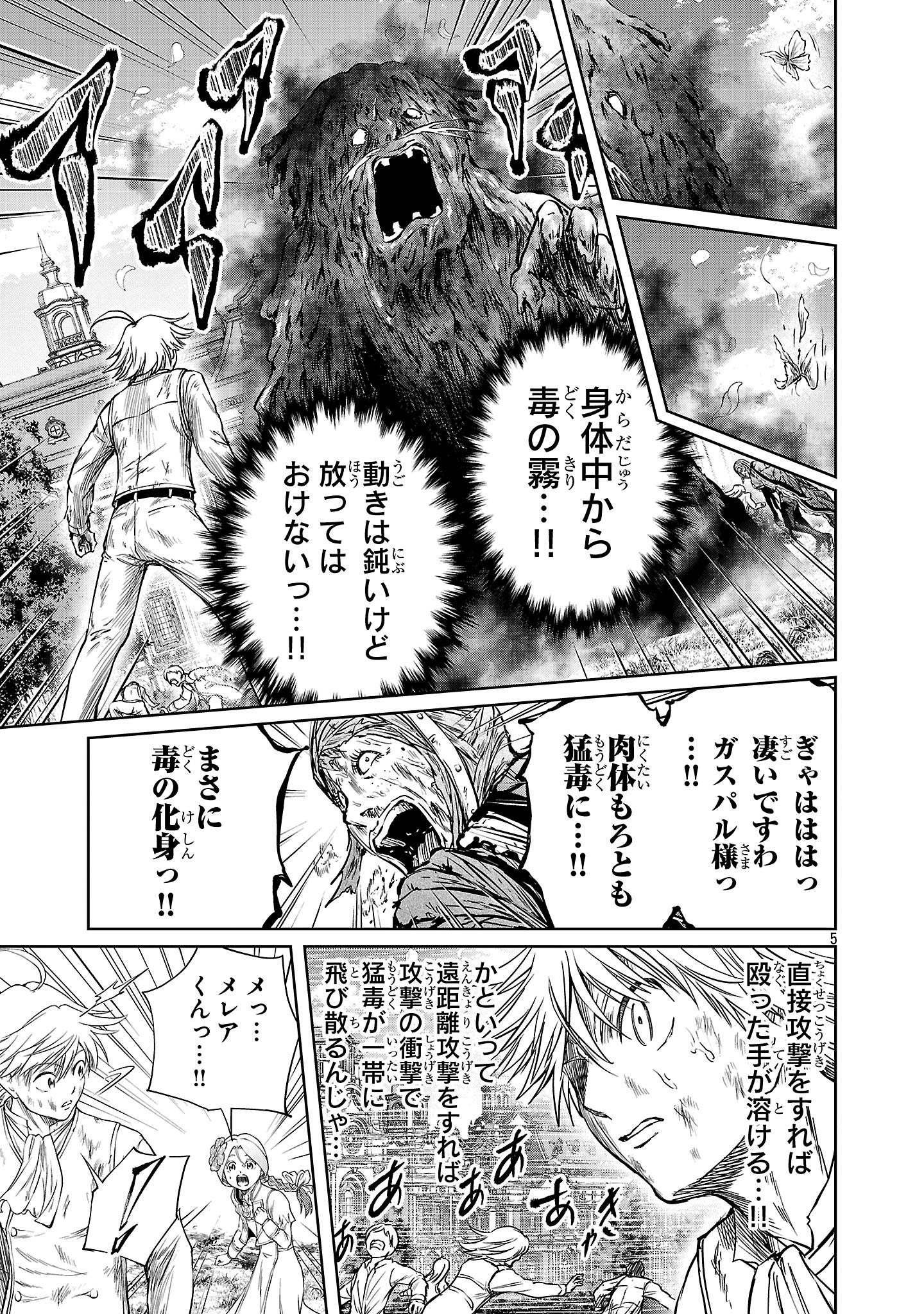 百魔の主 異世界で魔王チートは最強かもしれません 第46話 - Page 5