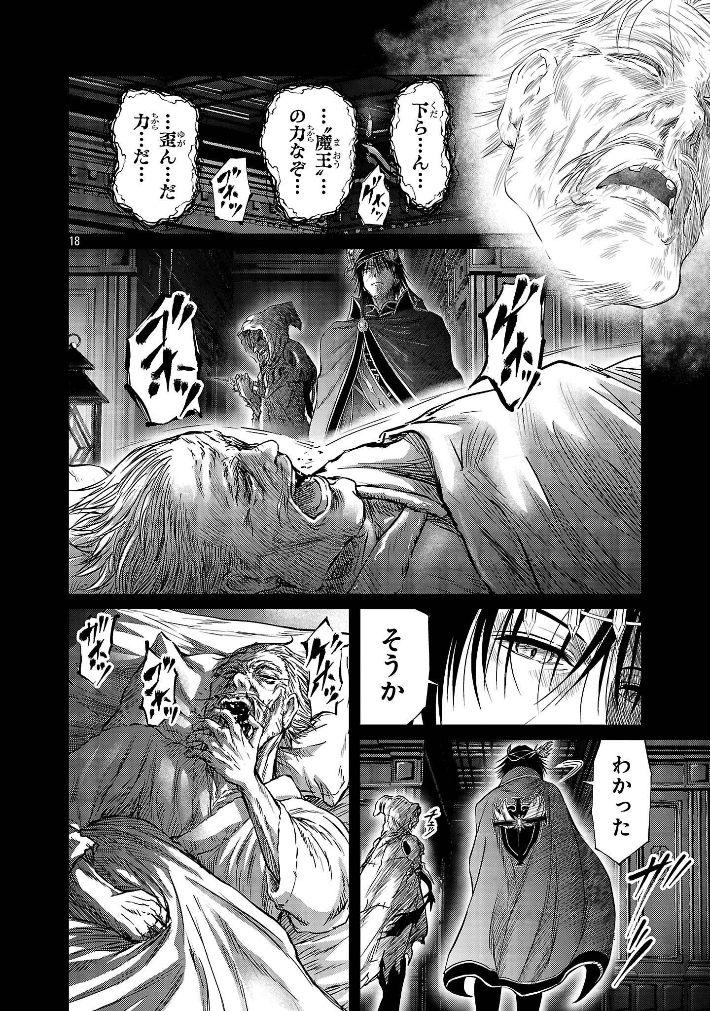 百魔の主 異世界で魔王チートは最強かもしれません 第46話 - Page 18