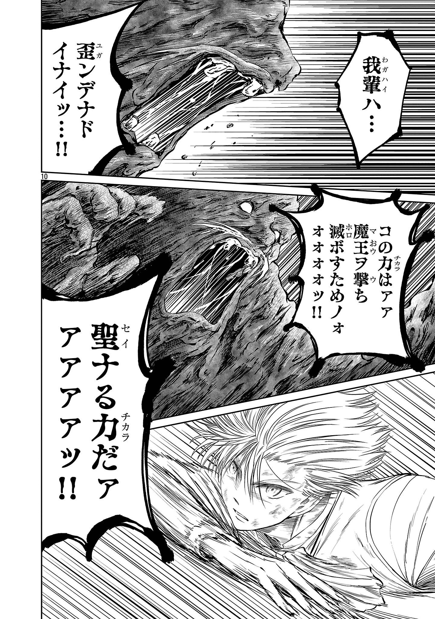 百魔の主 異世界で魔王チートは最強かもしれません 第46話 - Page 10
