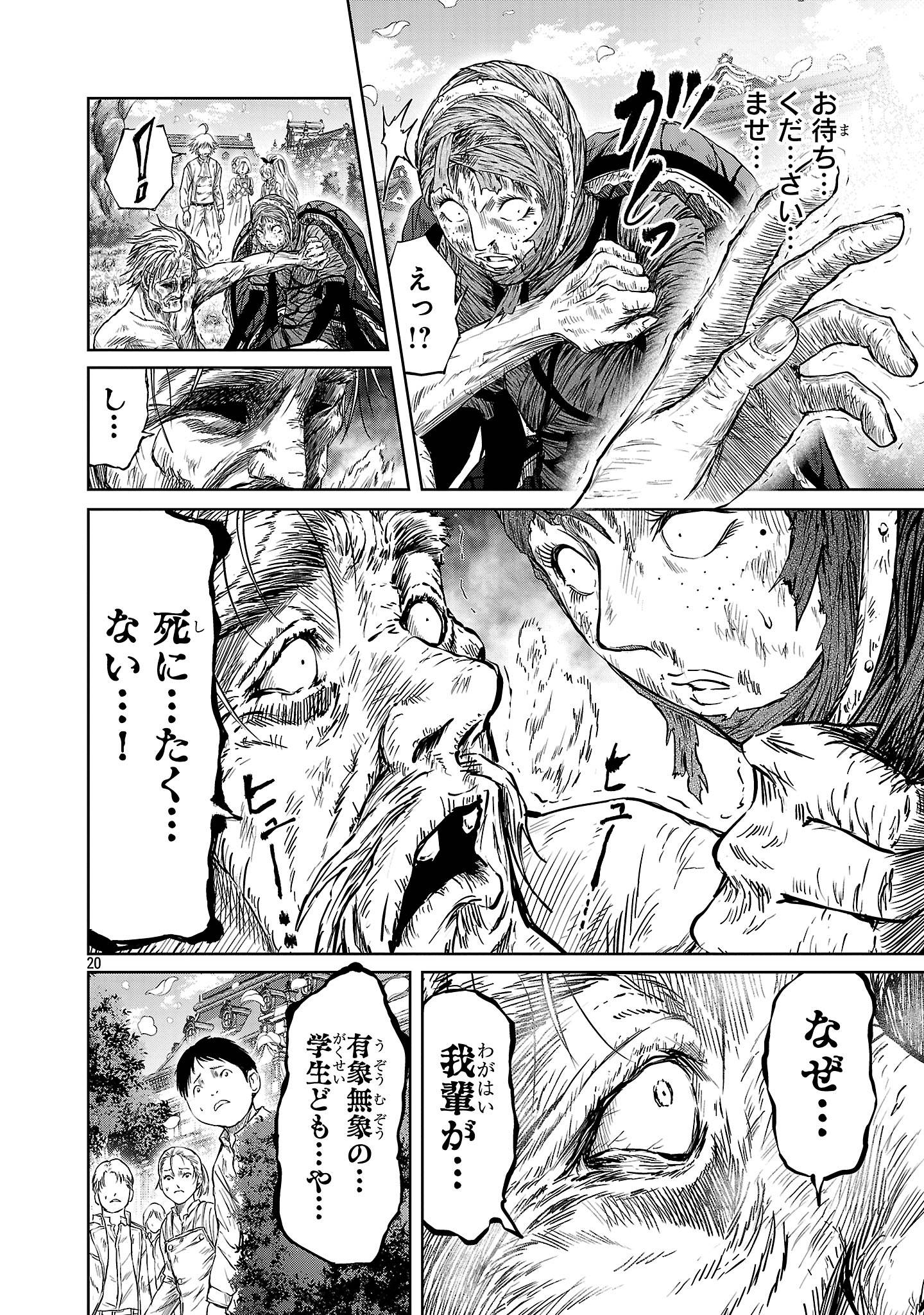 百魔の主 異世界で魔王チートは最強かもしれません 第46話 - Page 20