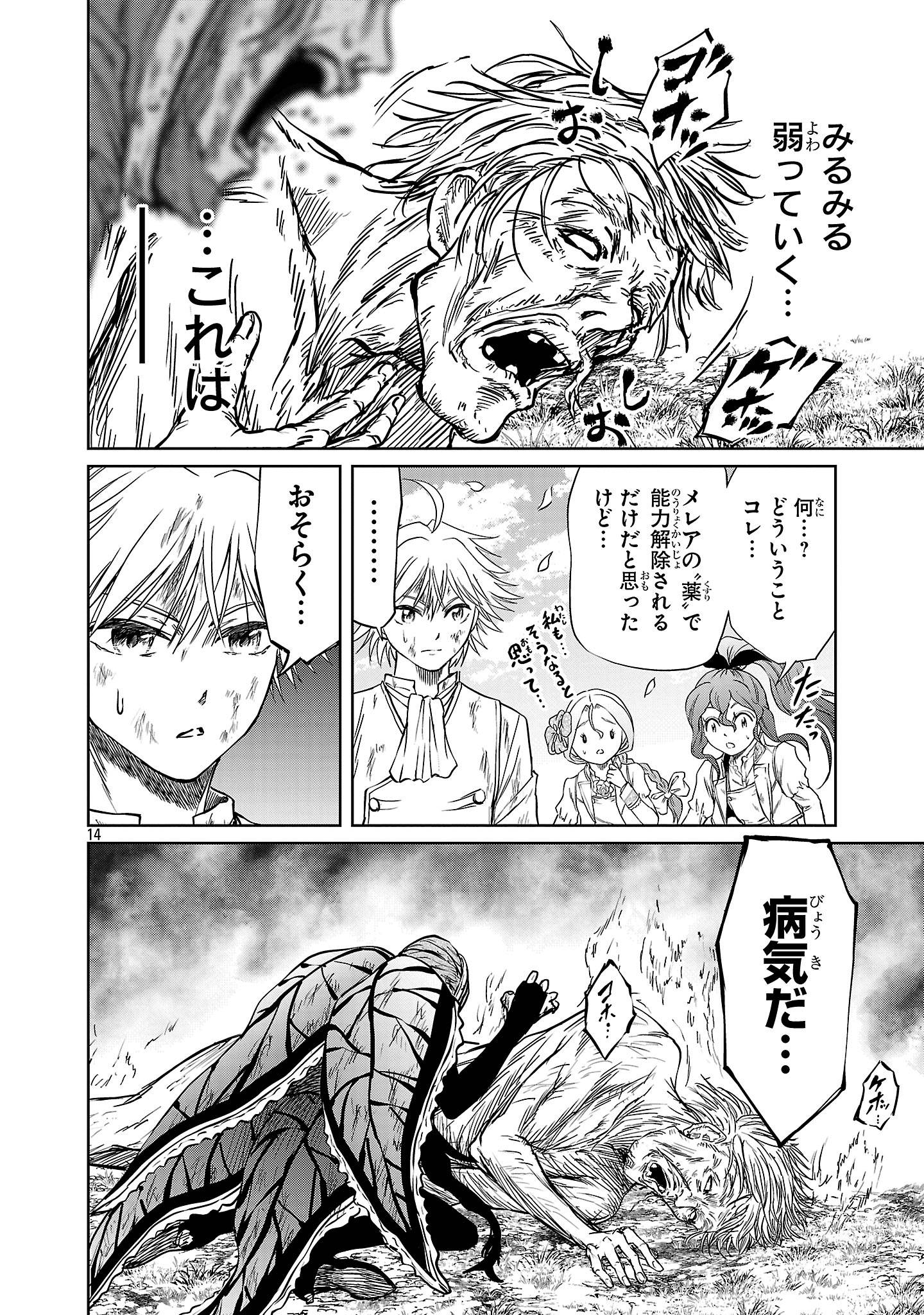 百魔の主 異世界で魔王チートは最強かもしれません 第46話 - Page 14