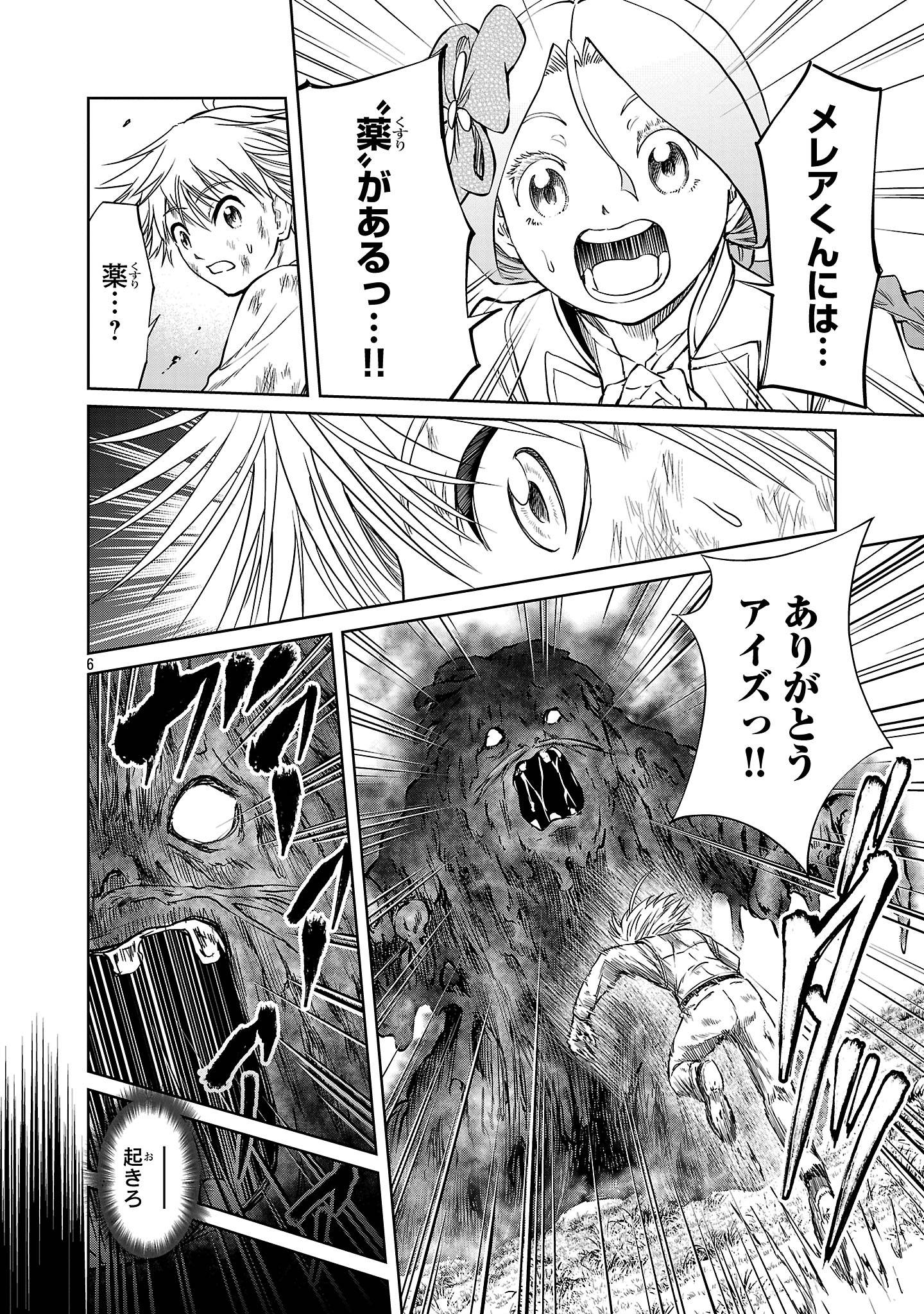 百魔の主 異世界で魔王チートは最強かもしれません 第46話 - Page 6