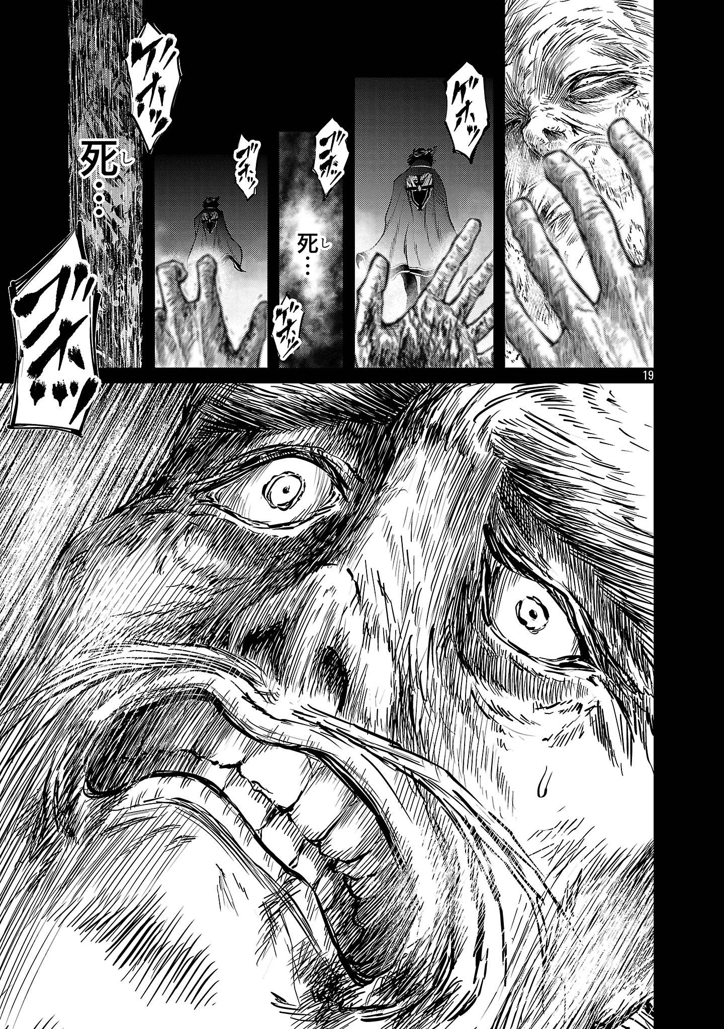 百魔の主 異世界で魔王チートは最強かもしれません 第46話 - Page 19