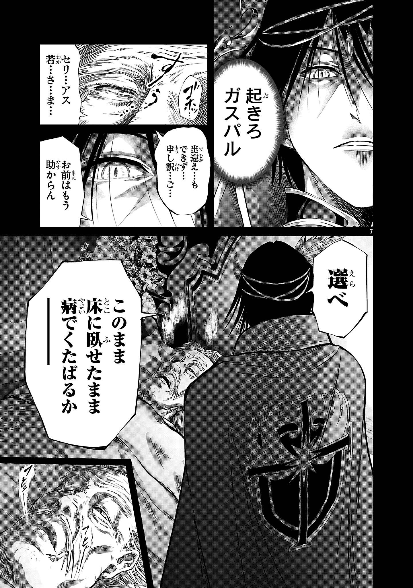 百魔の主 異世界で魔王チートは最強かもしれません 第46話 - Page 7