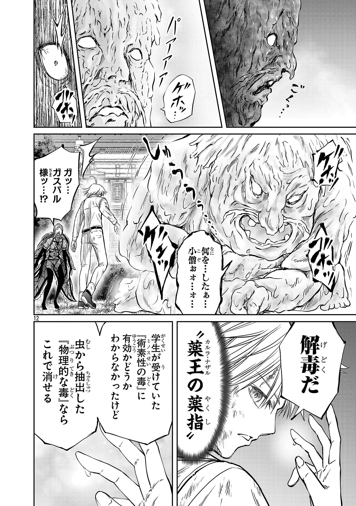 百魔の主 異世界で魔王チートは最強かもしれません 第46話 - Page 12