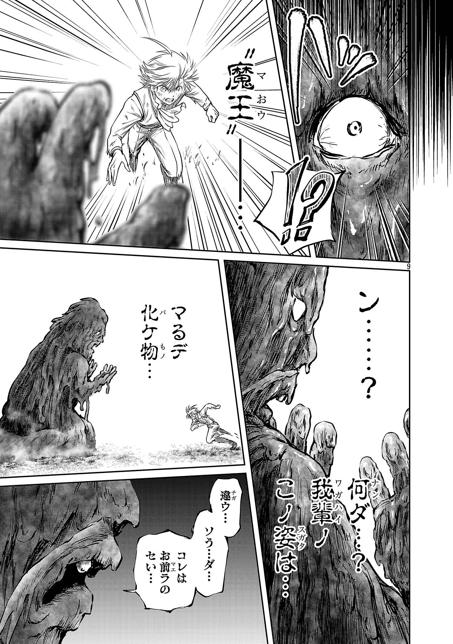 百魔の主 異世界で魔王チートは最強かもしれません 第46話 - Page 9