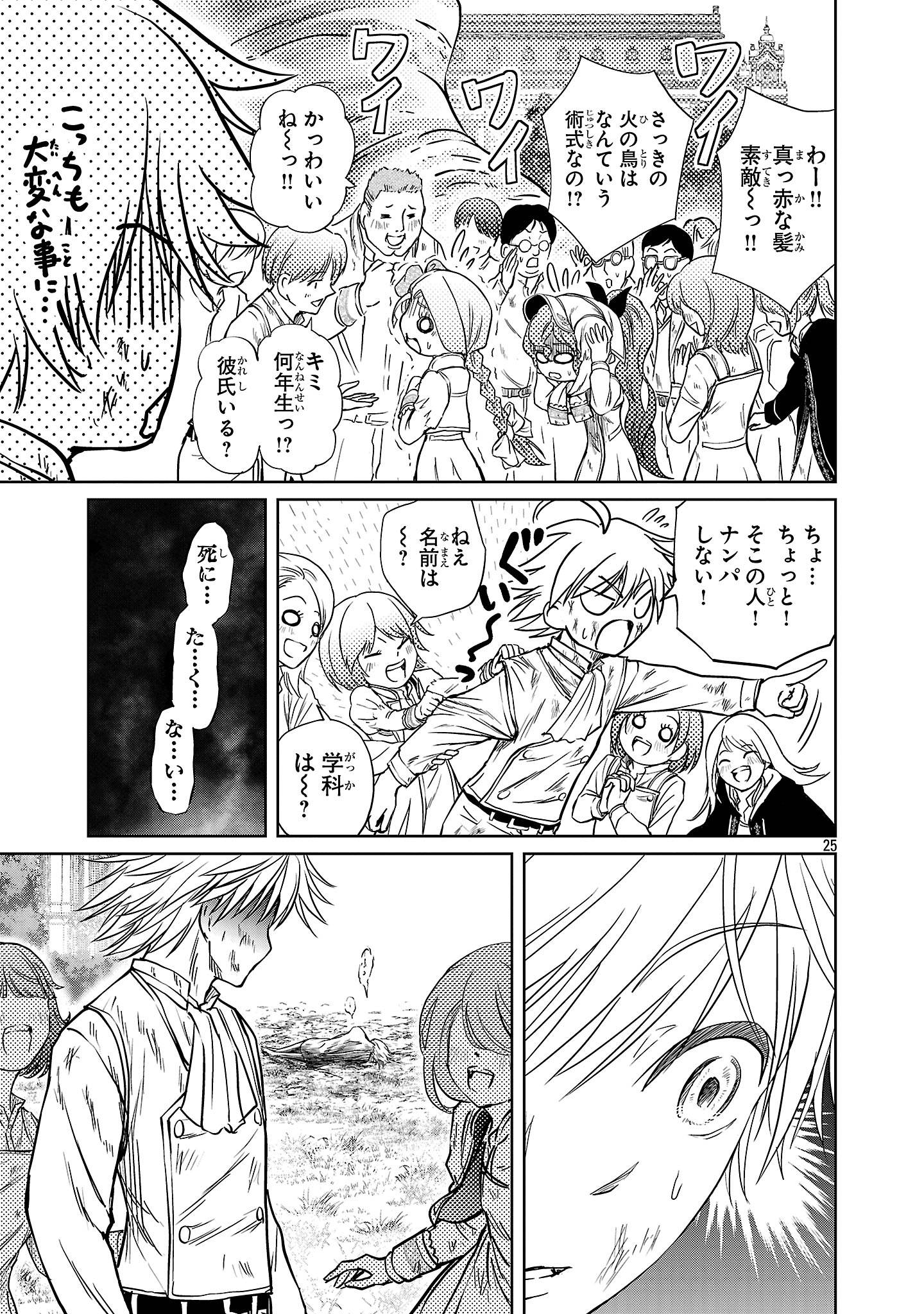 百魔の主 異世界で魔王チートは最強かもしれません 第46話 - Page 25