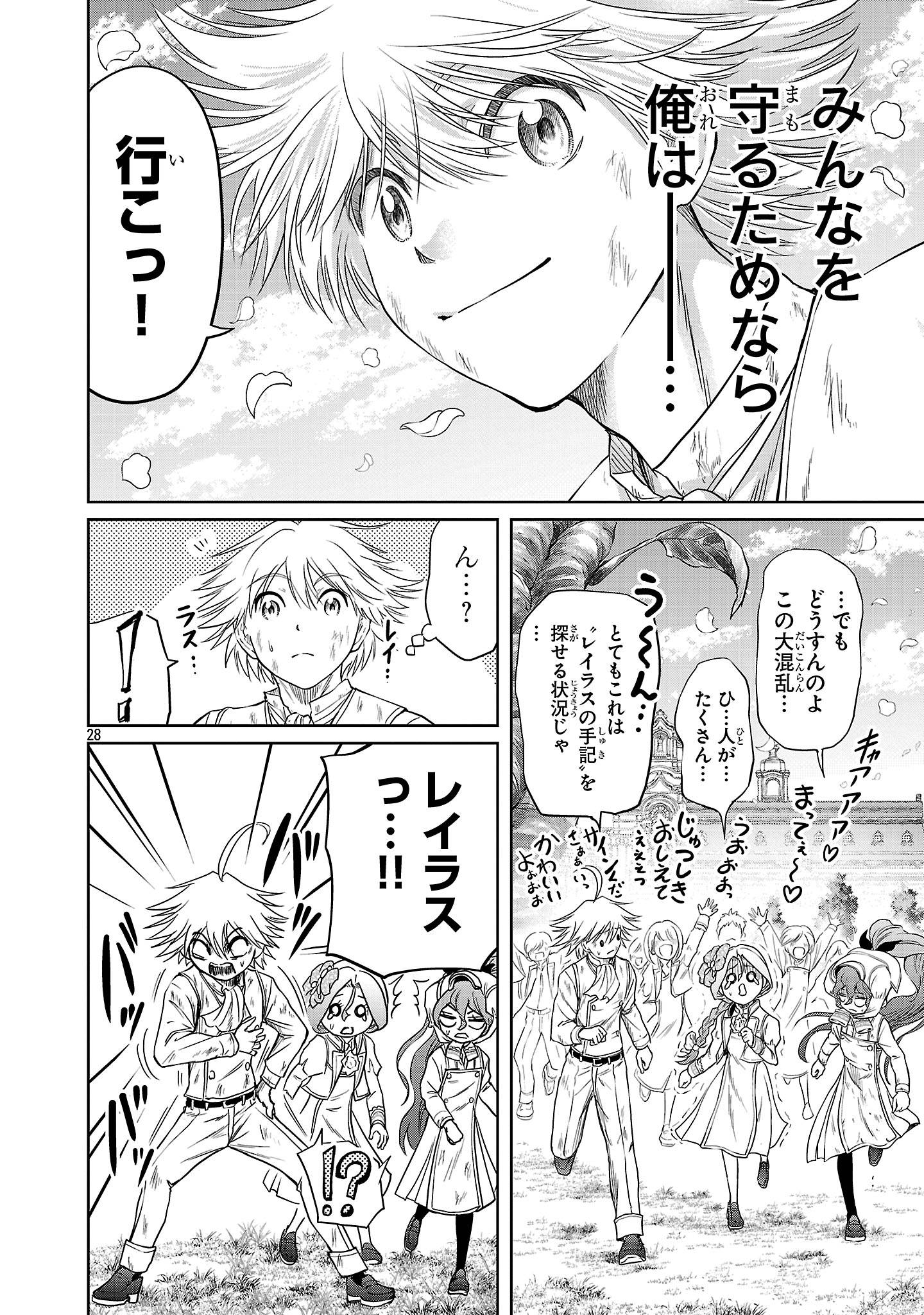 百魔の主 異世界で魔王チートは最強かもしれません 第46話 - Page 28