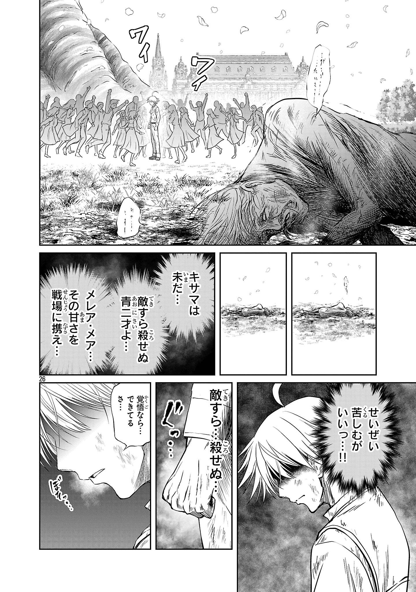 百魔の主 異世界で魔王チートは最強かもしれません 第46話 - Page 26