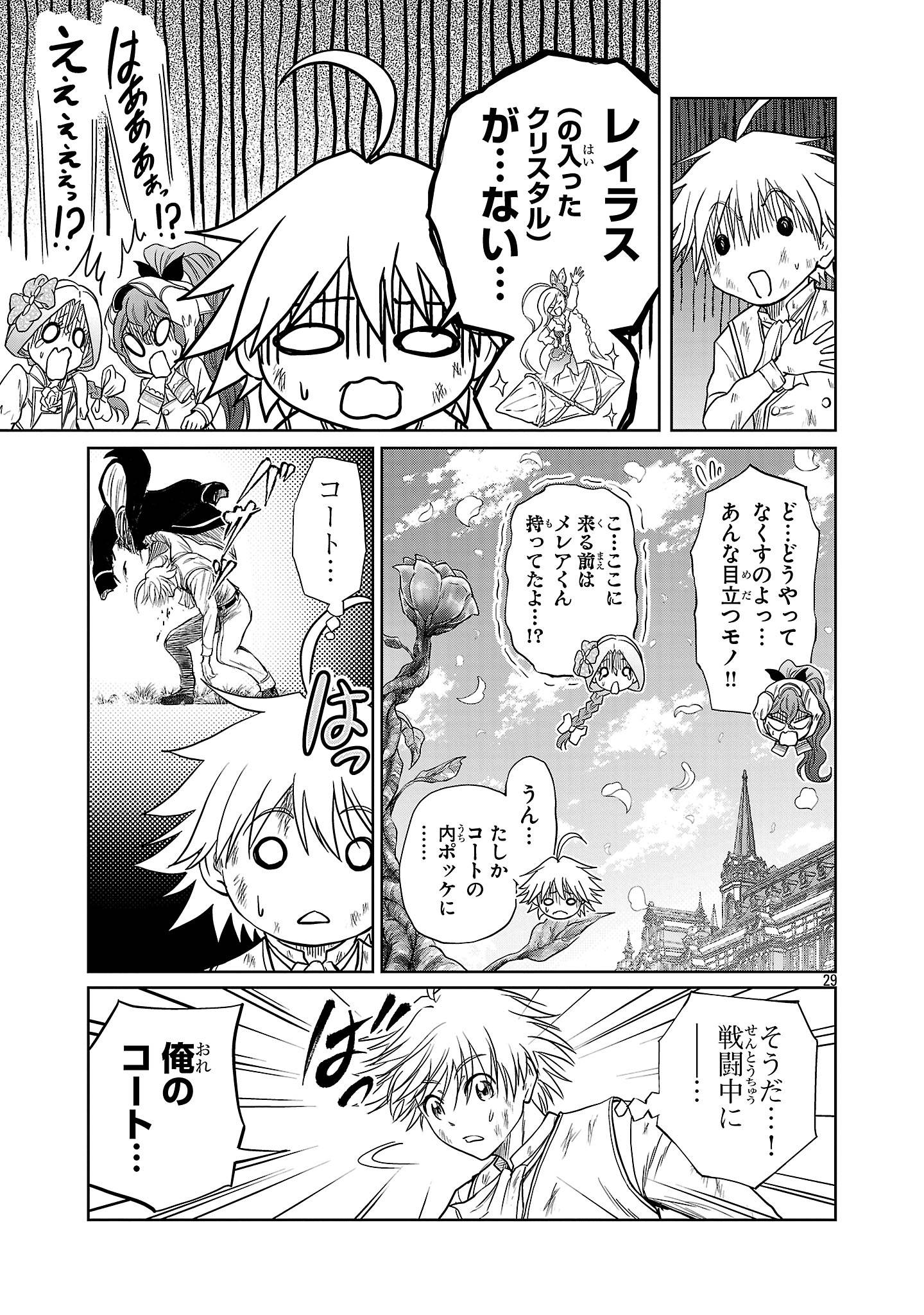 百魔の主 異世界で魔王チートは最強かもしれません 第46話 - Page 29