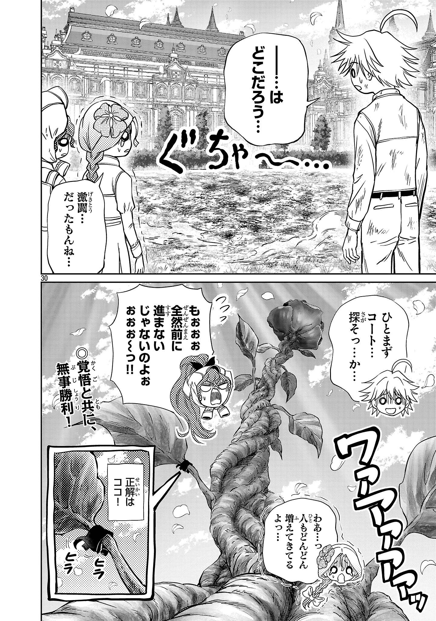 百魔の主 異世界で魔王チートは最強かもしれません 第46話 - Page 30