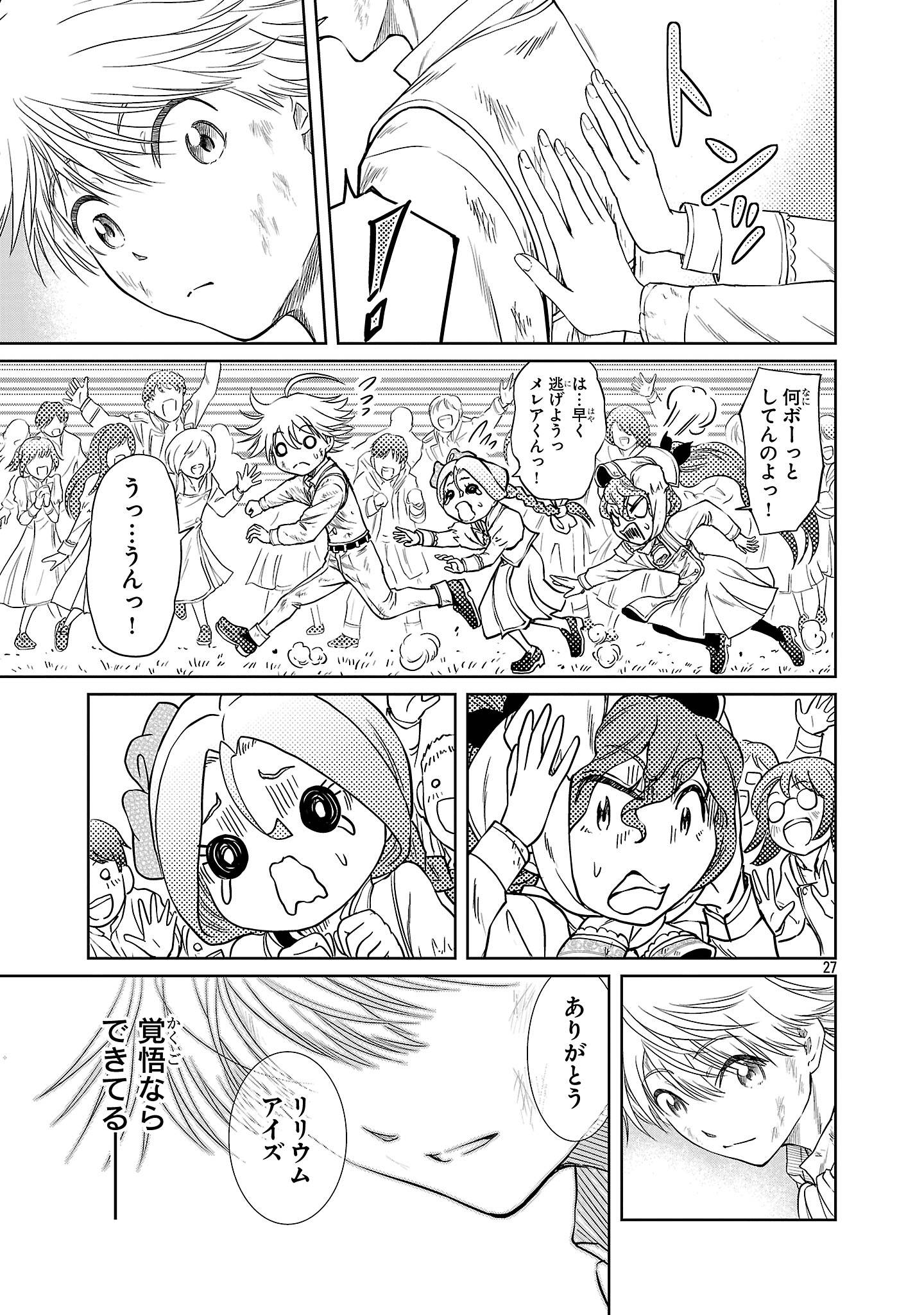 百魔の主 異世界で魔王チートは最強かもしれません 第46話 - Page 27