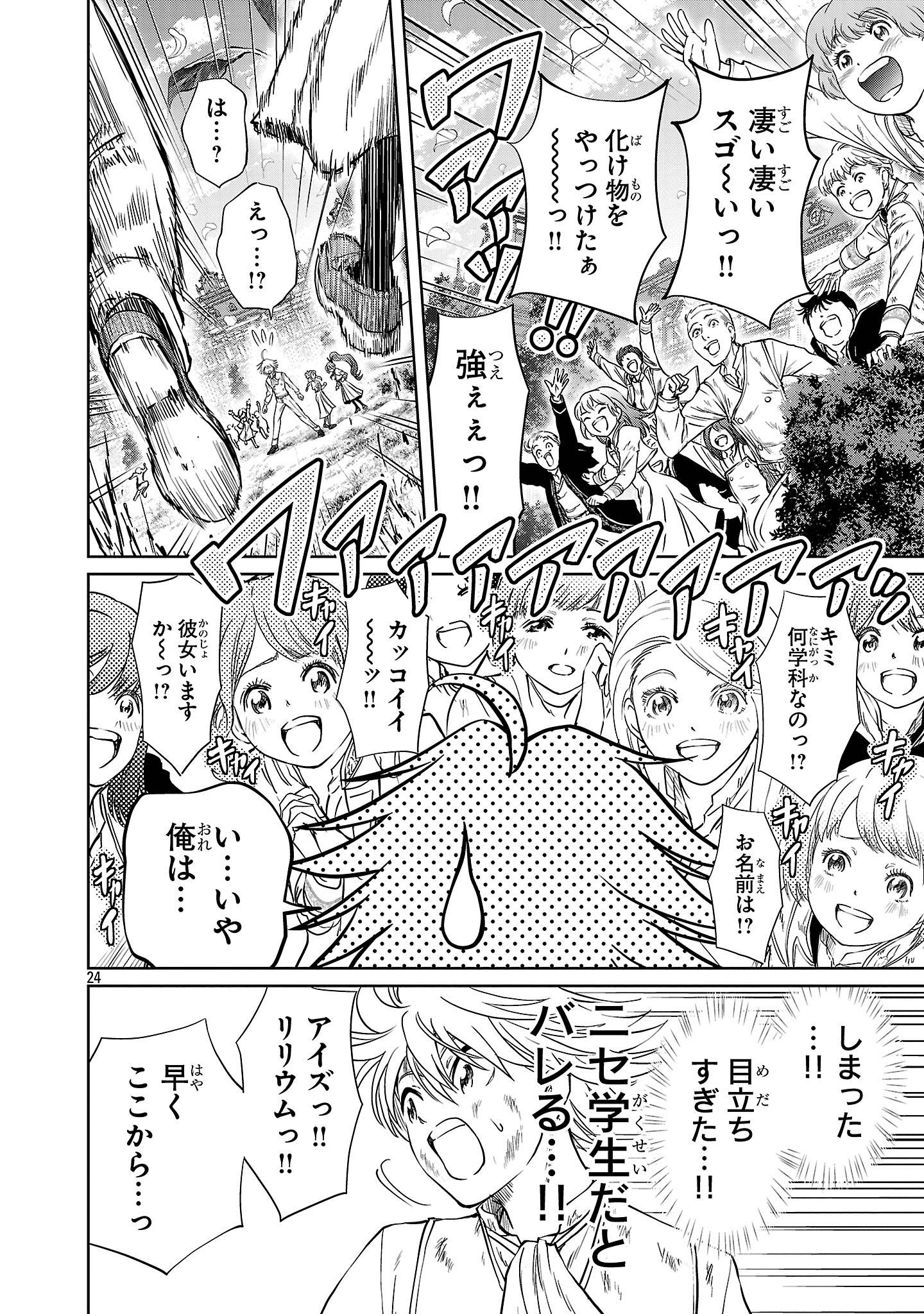 百魔の主 異世界で魔王チートは最強かもしれません 第46話 - Page 24