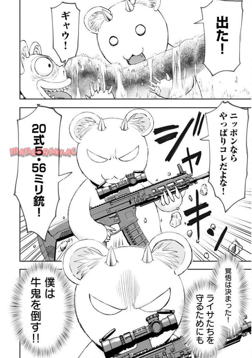 異世界狙撃手は女戦士のモフモフ愛玩動物 第56話 - Page 24